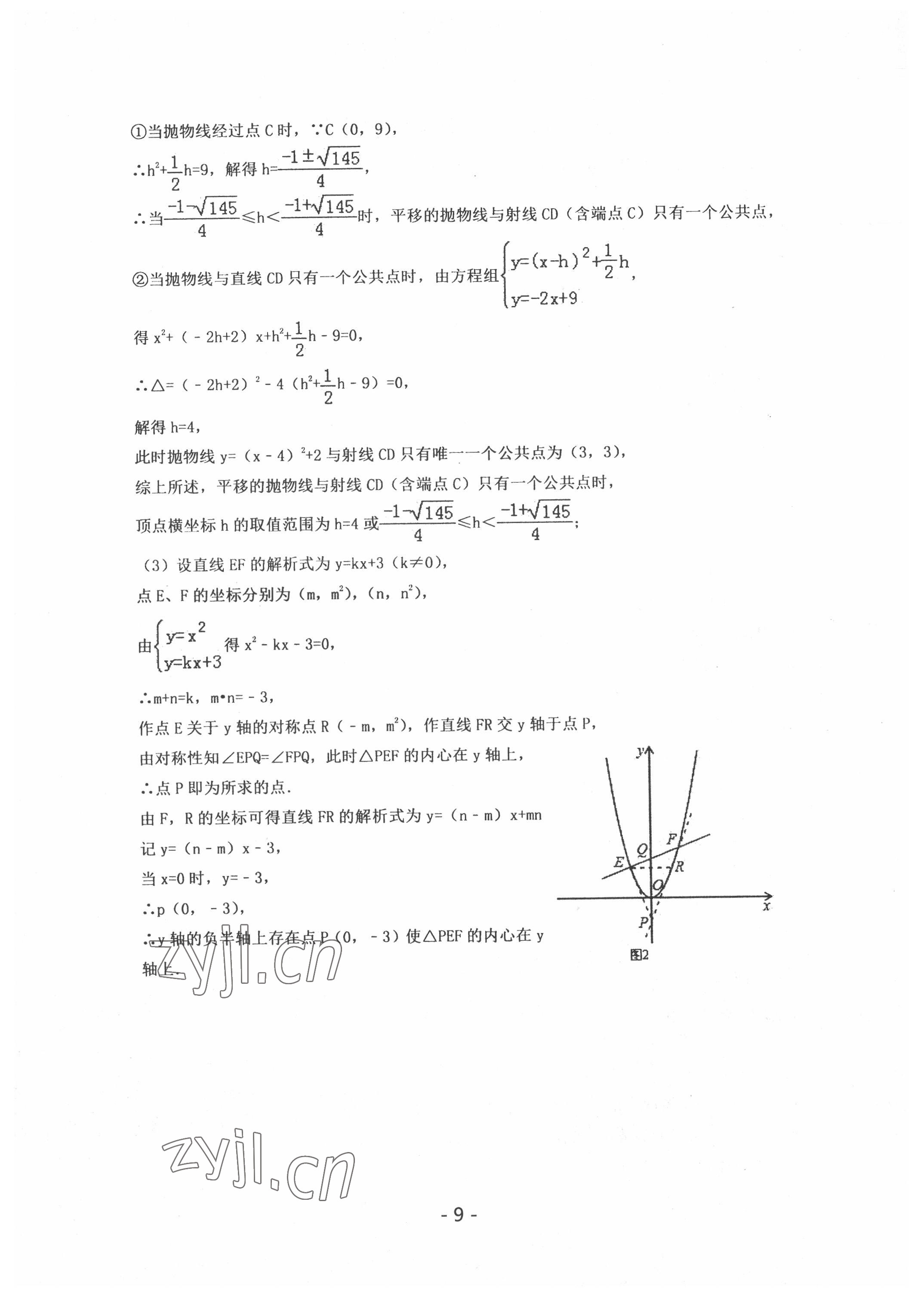 2022年中考試卷匯編數(shù)學(xué)中考武漢專版 參考答案第9頁(yè)