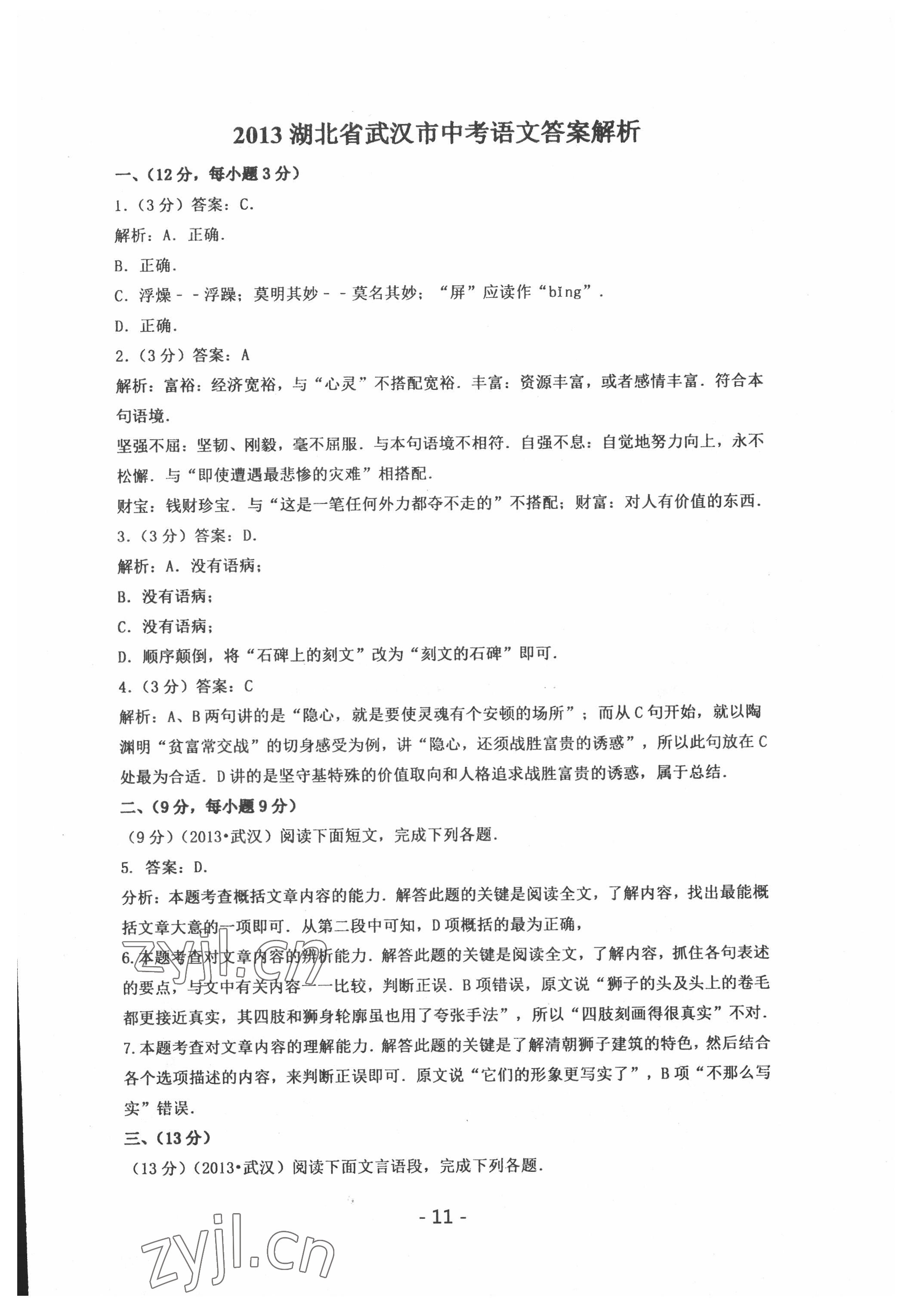 2022年中考試卷匯編語文武漢專版 第11頁