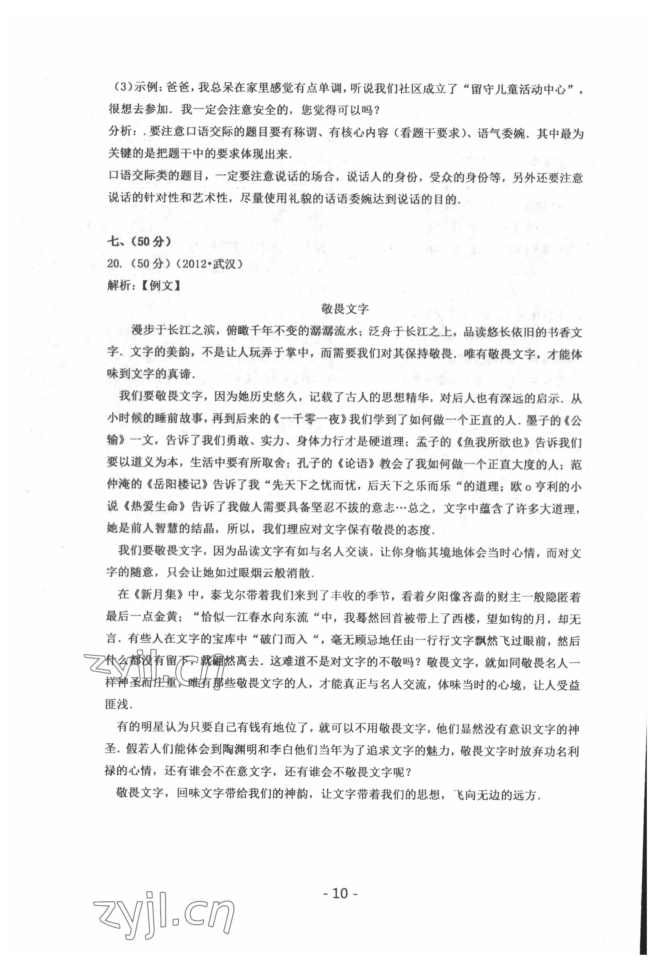 2022年中考試卷匯編語文武漢專版 第10頁