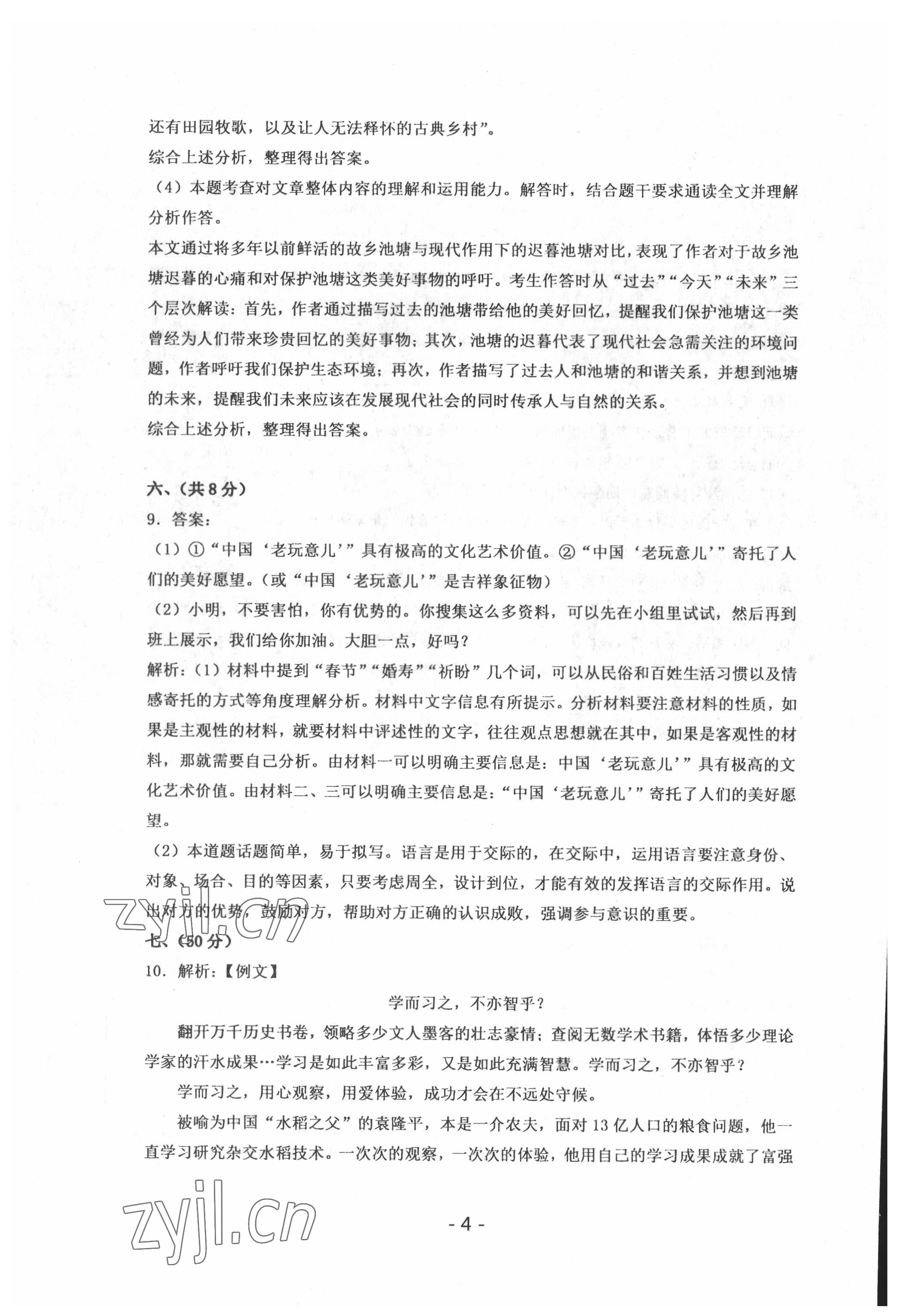 2022年中考試卷匯編語文武漢專版 第4頁