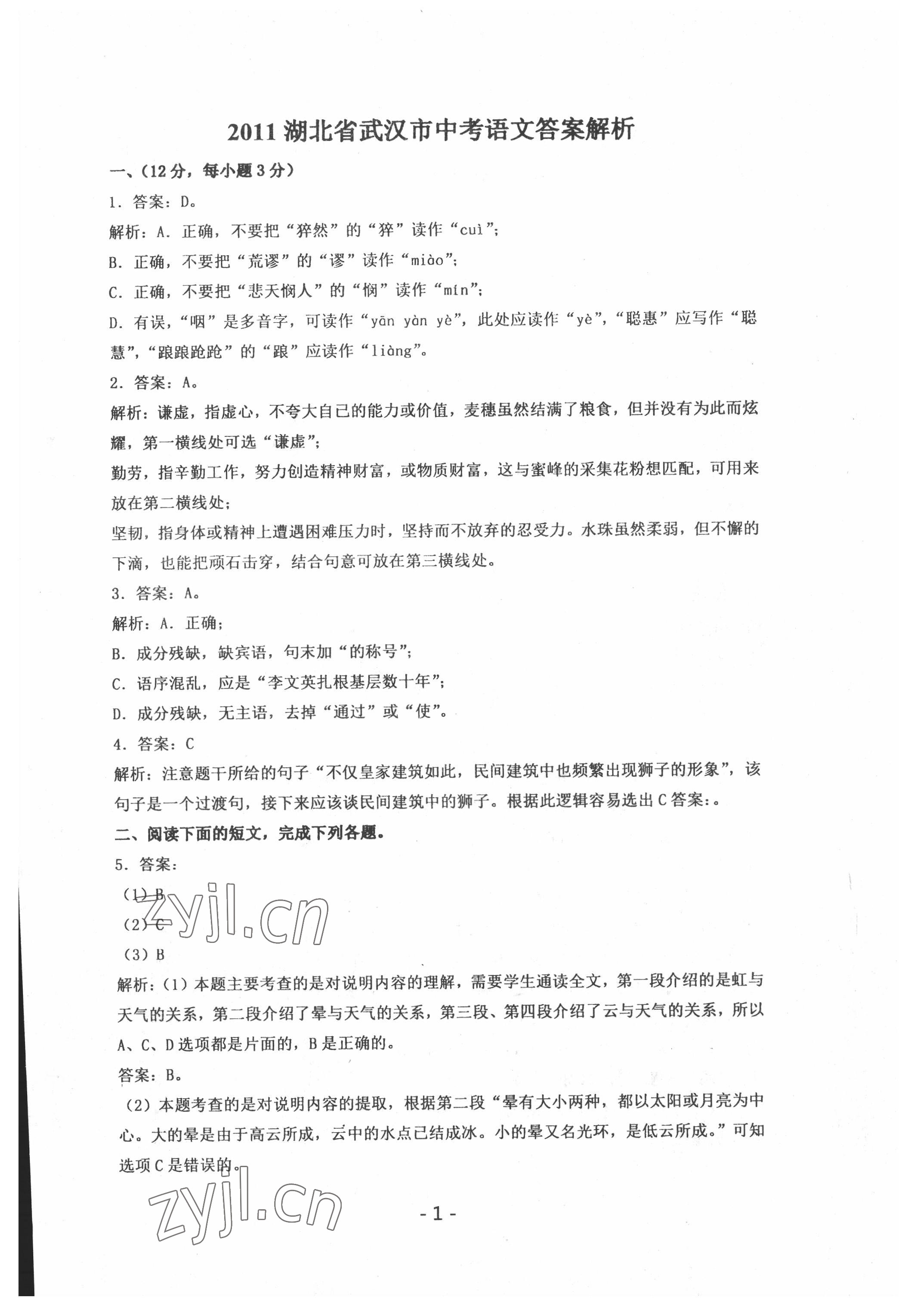 2022年中考試卷匯編語文武漢專版 第1頁