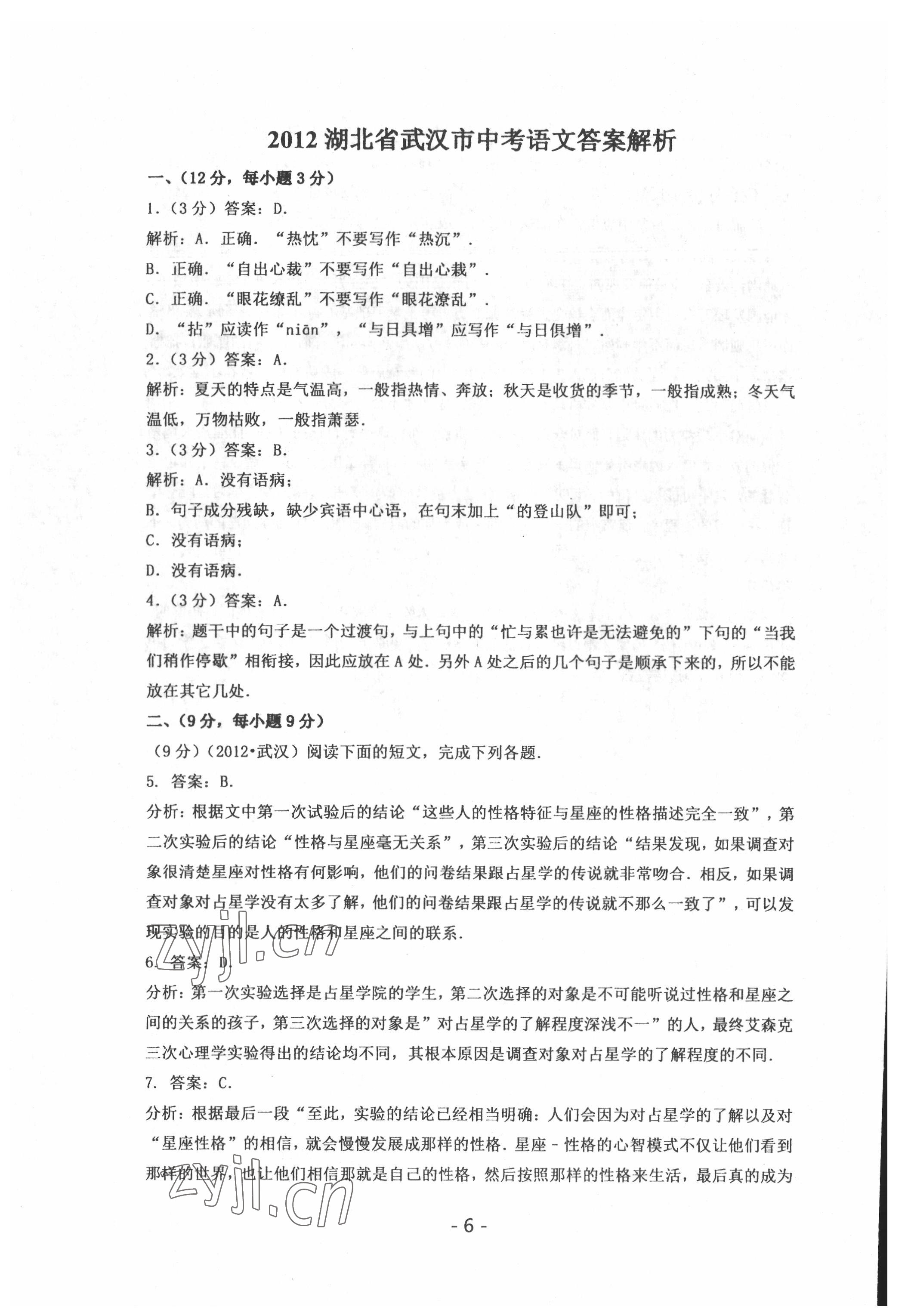 2022年中考試卷匯編語(yǔ)文武漢專版 第6頁(yè)