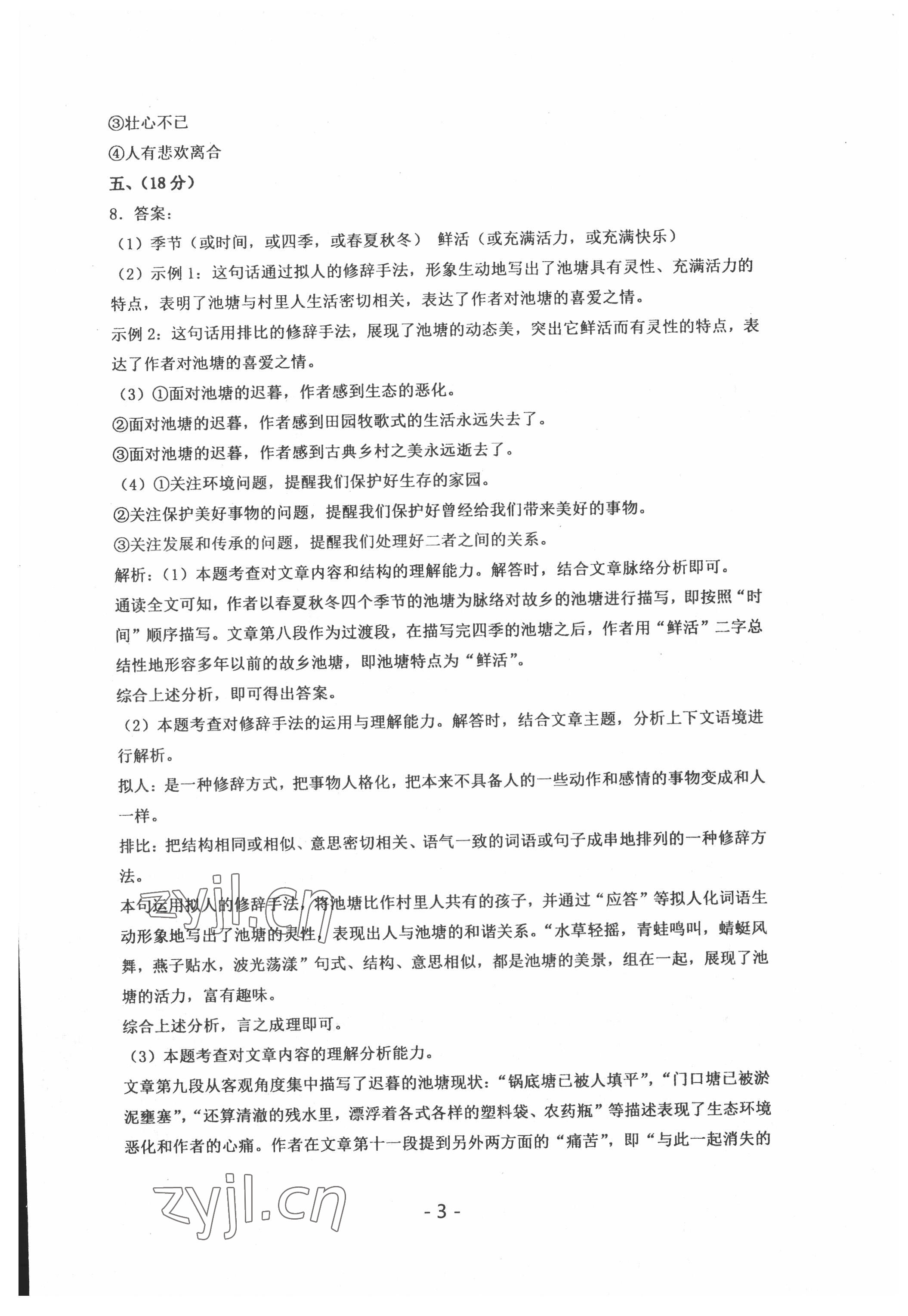 2022年中考試卷匯編語文武漢專版 第3頁