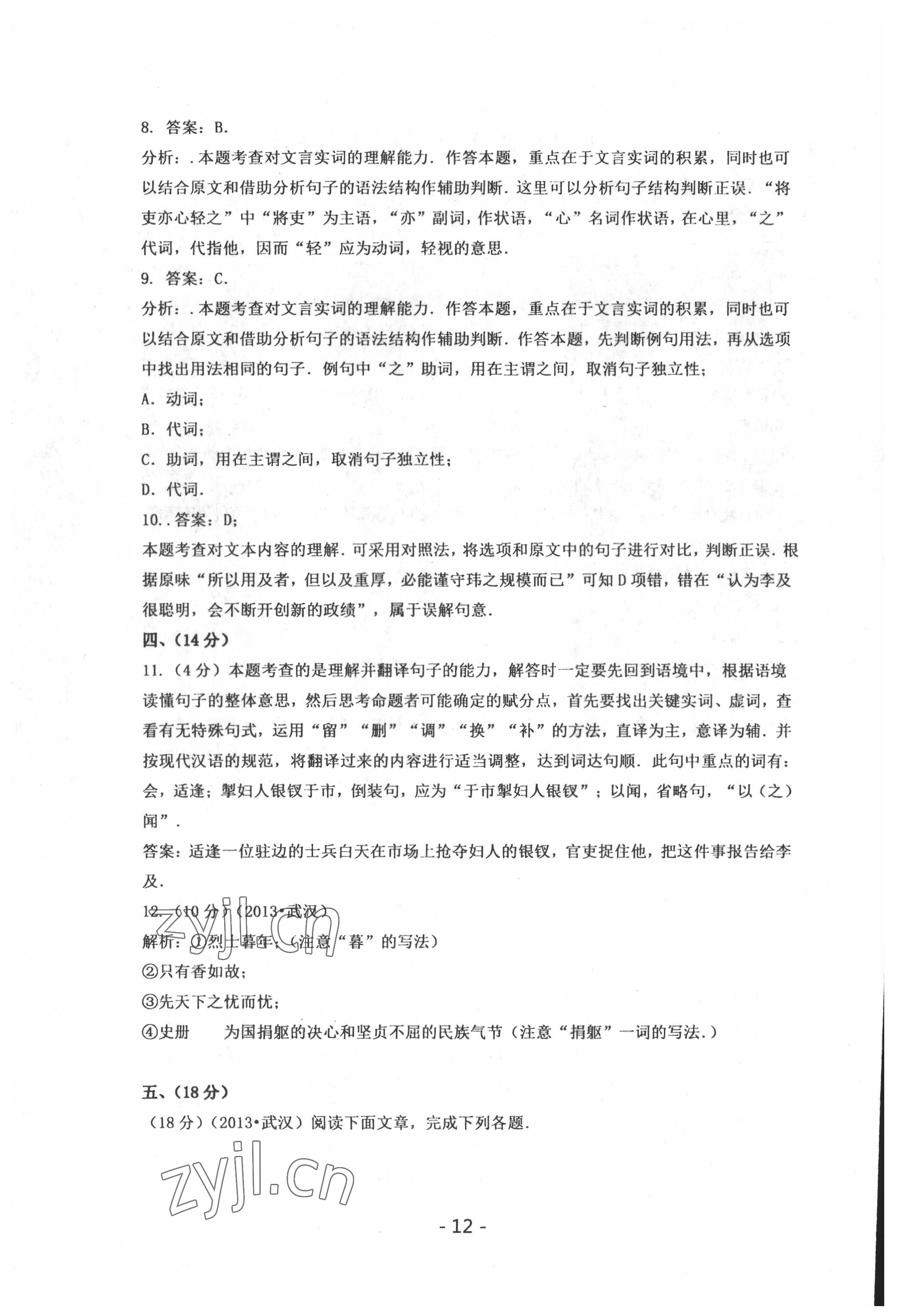 2022年中考試卷匯編語文武漢專版 第12頁