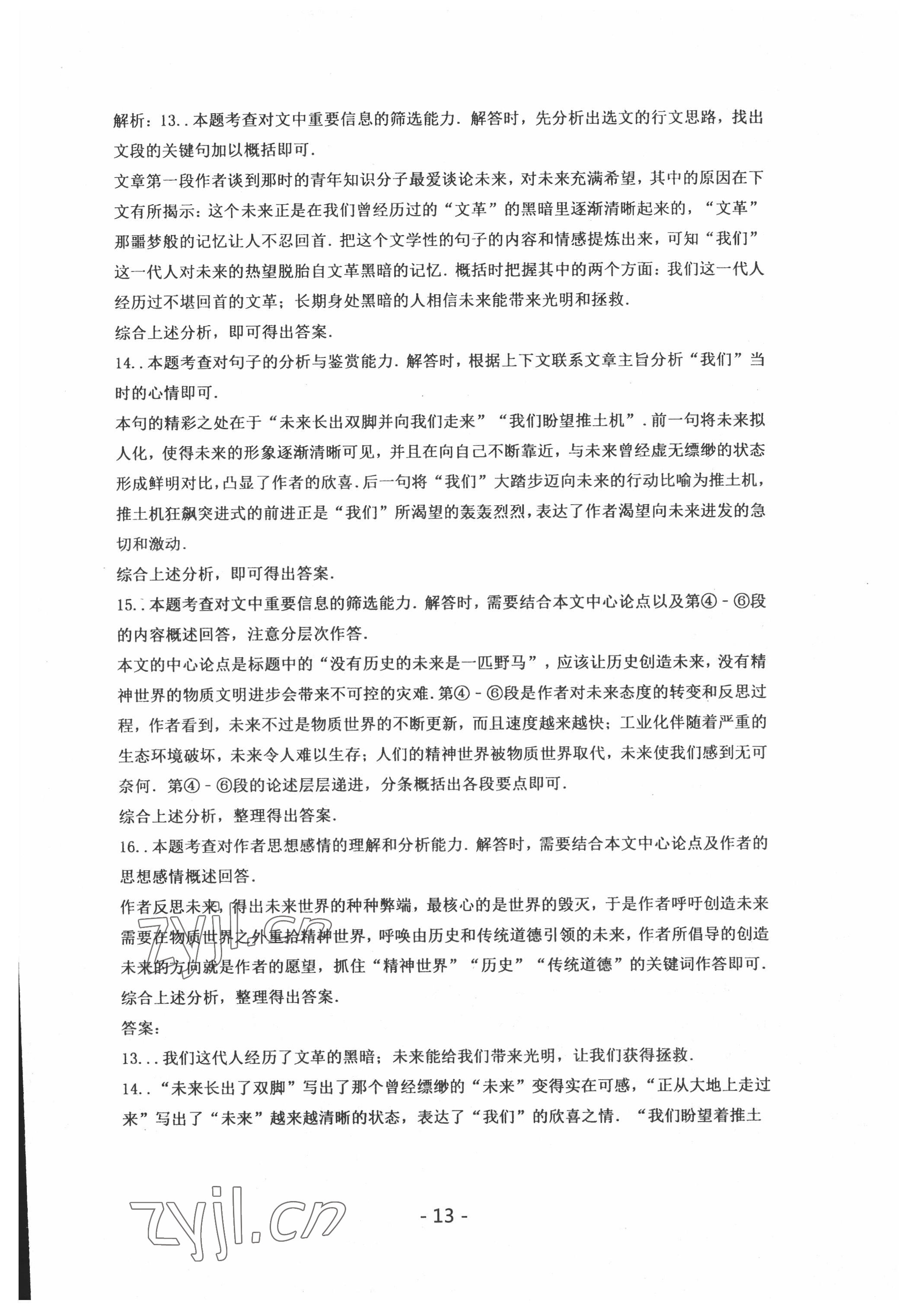 2022年中考試卷匯編語(yǔ)文武漢專(zhuān)版 第13頁(yè)