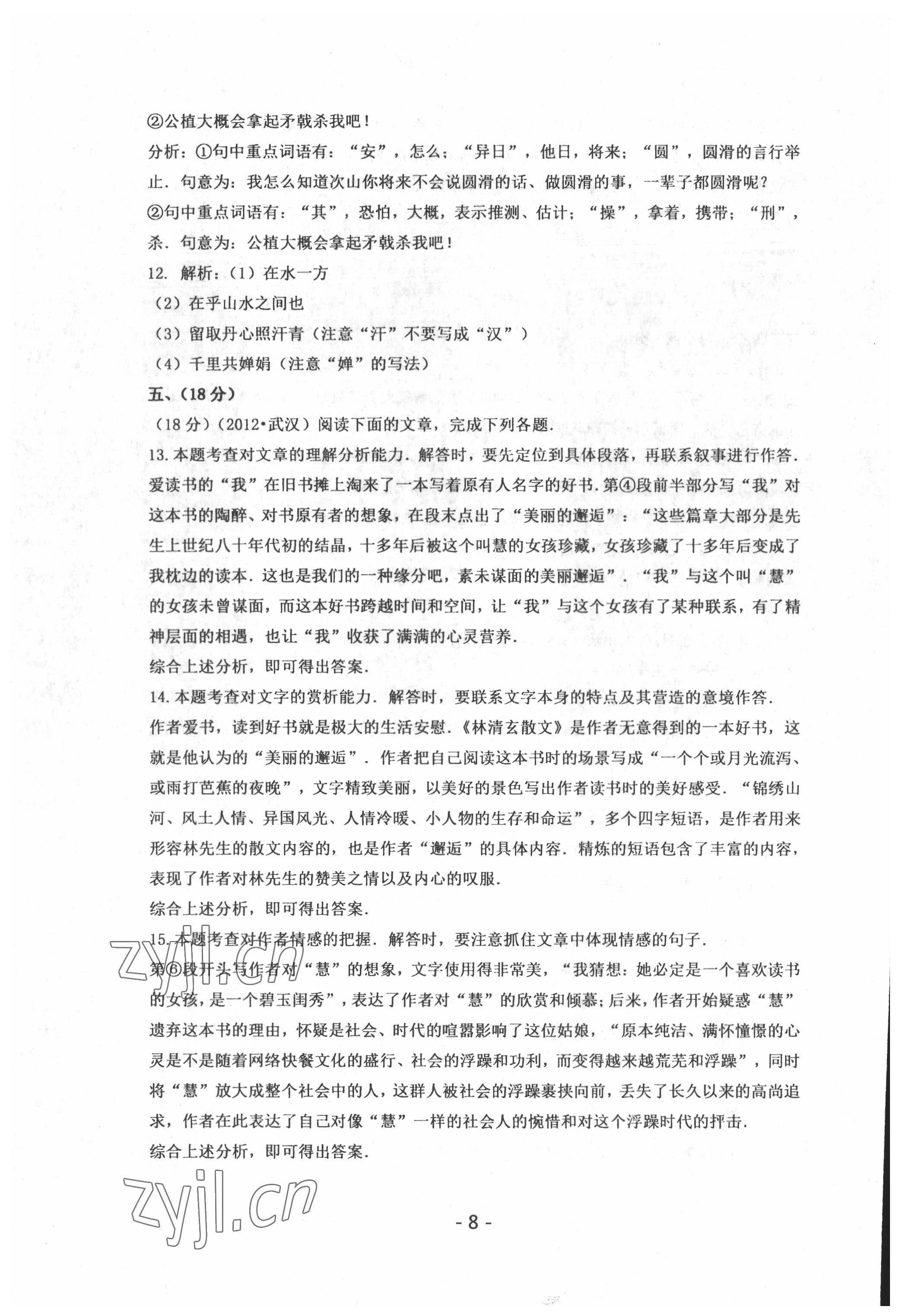 2022年中考試卷匯編語文武漢專版 第8頁