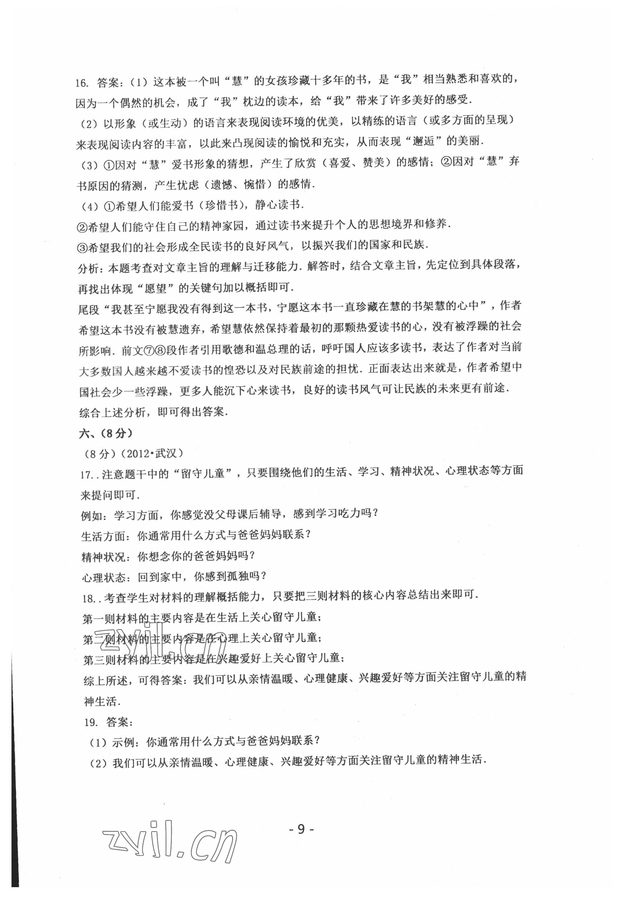 2022年中考試卷匯編語(yǔ)文武漢專版 第9頁(yè)
