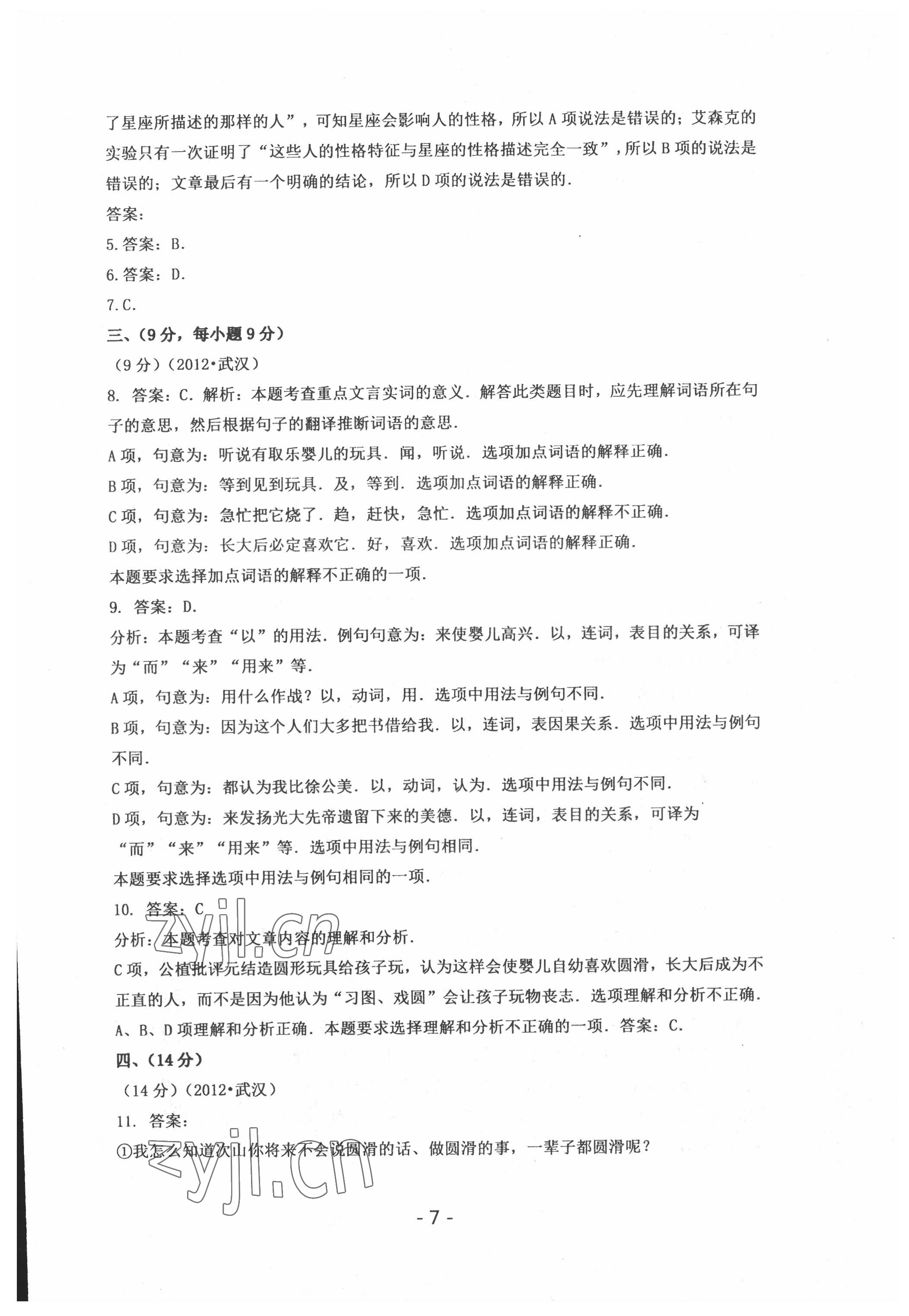 2022年中考試卷匯編語(yǔ)文武漢專版 第7頁(yè)