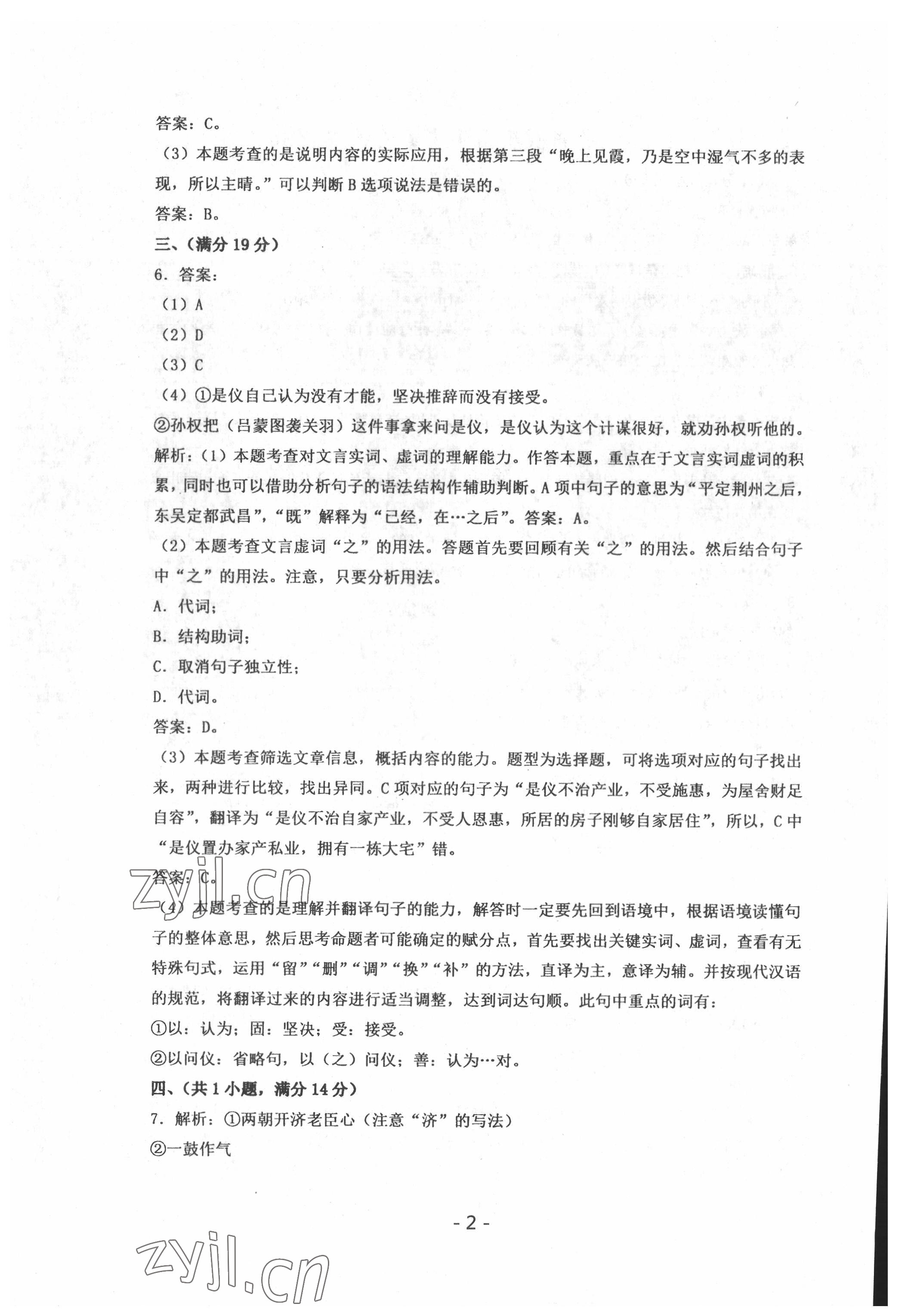 2022年中考試卷匯編語文武漢專版 第2頁