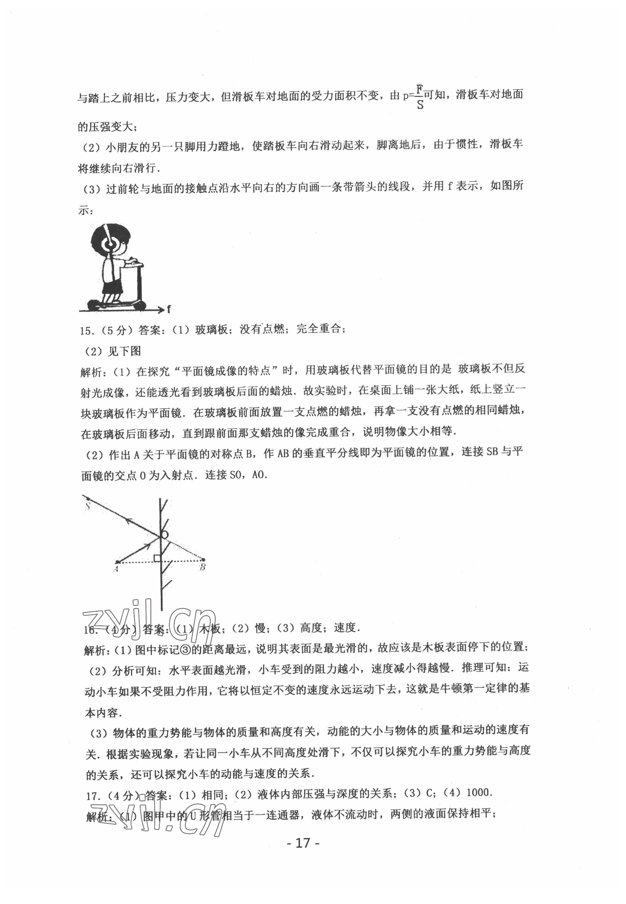 2022年中考試卷匯編物理武漢專版 參考答案第17頁
