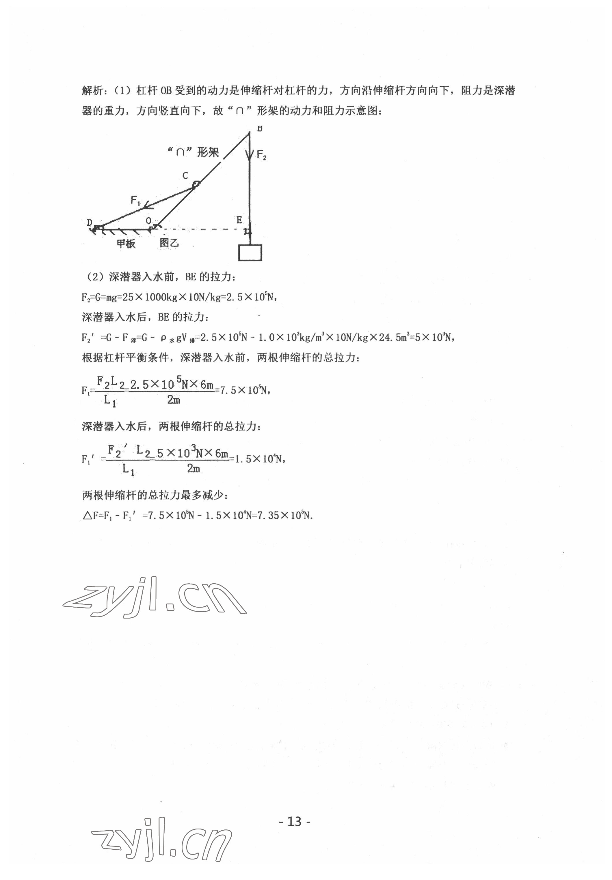 2022年中考試卷匯編物理武漢專版 參考答案第13頁
