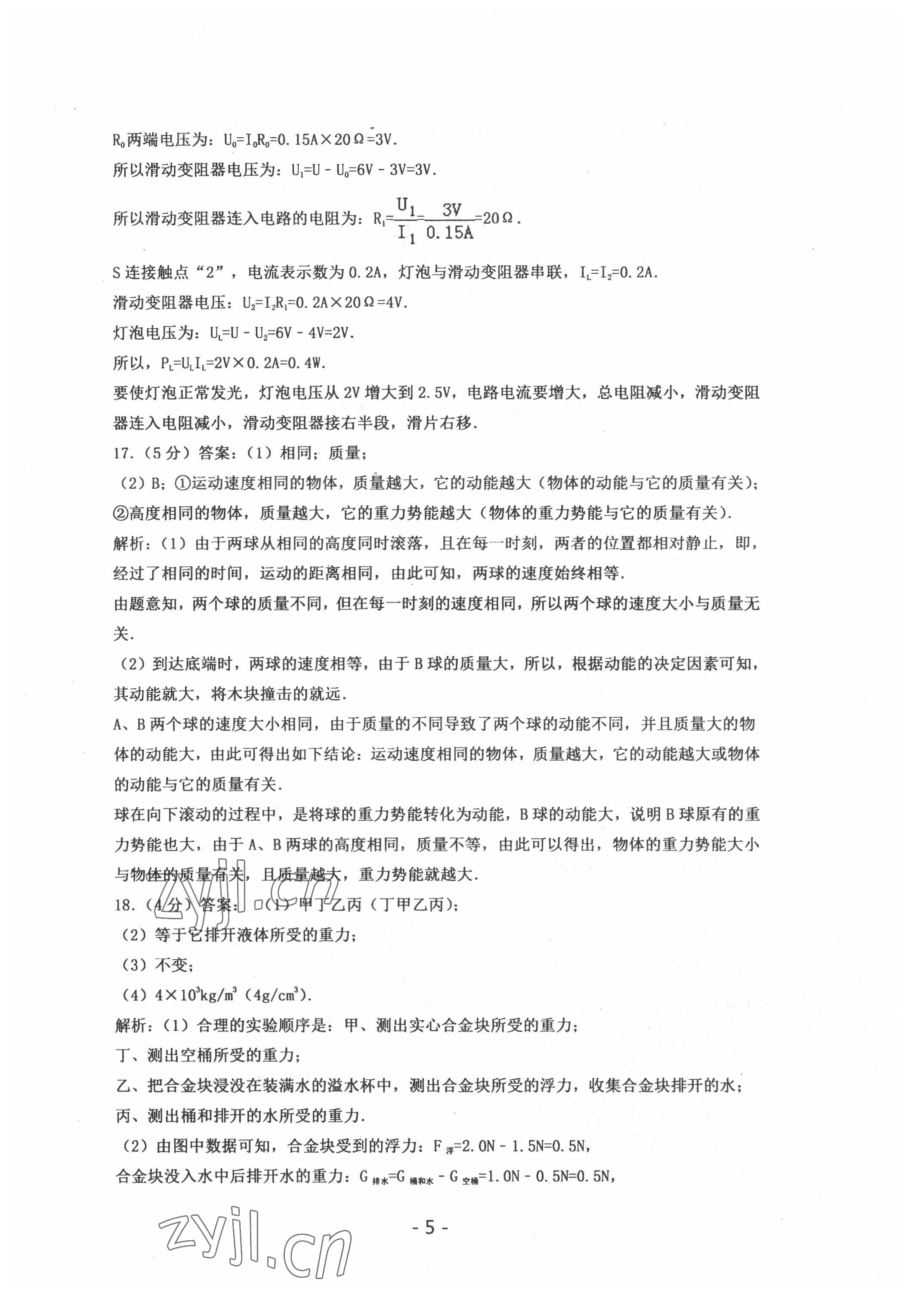 2022年中考試卷匯編物理武漢專版 參考答案第5頁