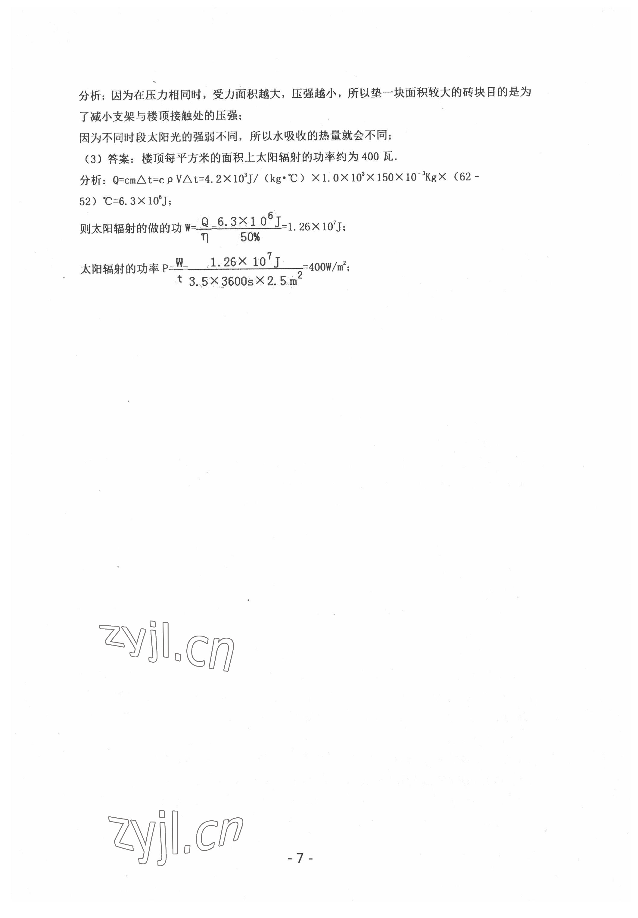 2022年中考試卷匯編物理武漢專版 參考答案第7頁(yè)