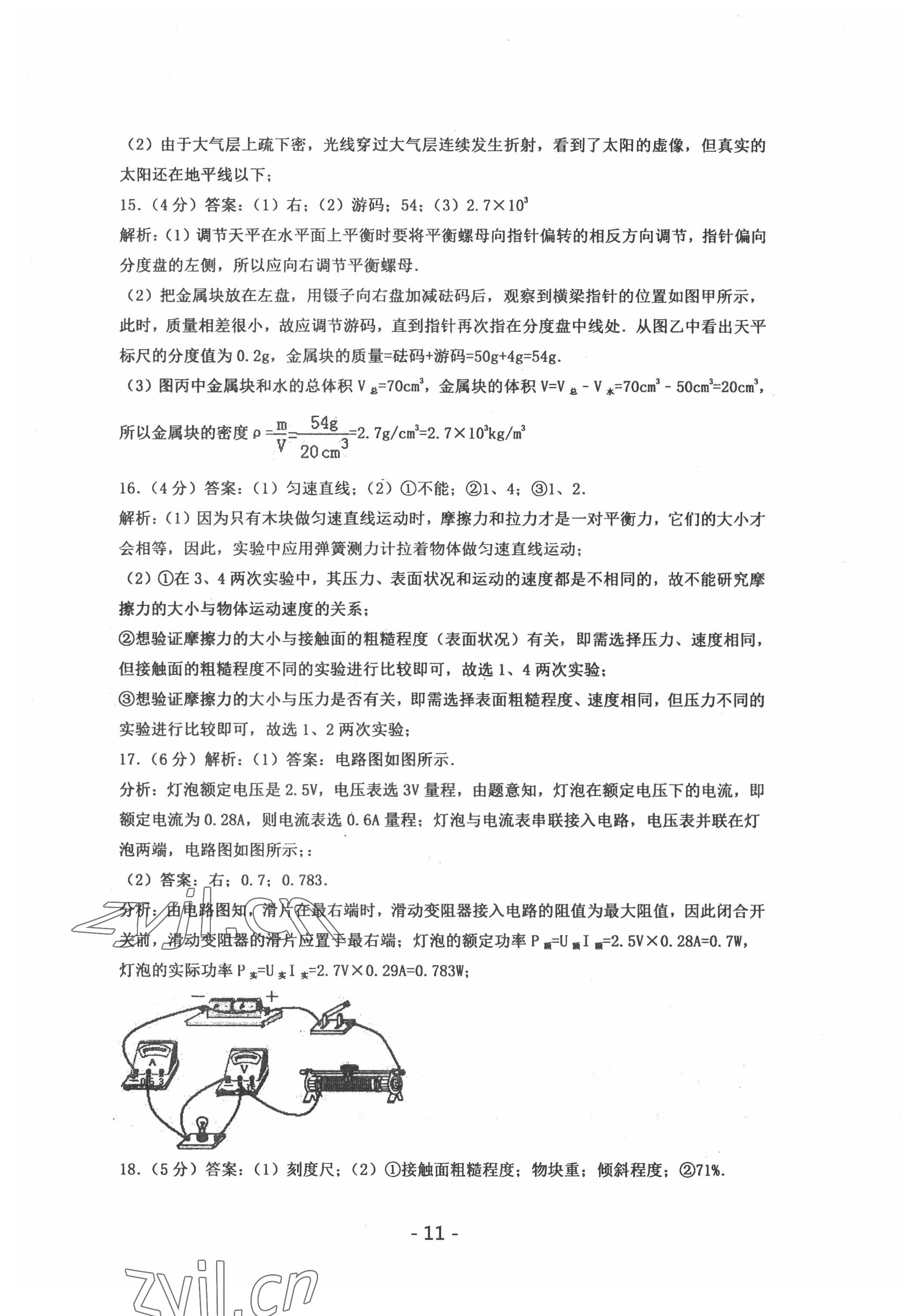 2022年中考試卷匯編物理武漢專版 參考答案第11頁