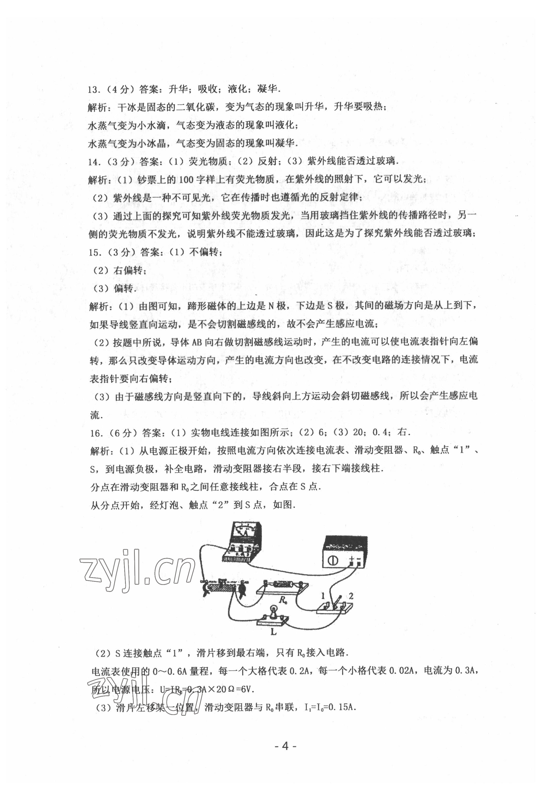 2022年中考試卷匯編物理武漢專版 參考答案第4頁(yè)