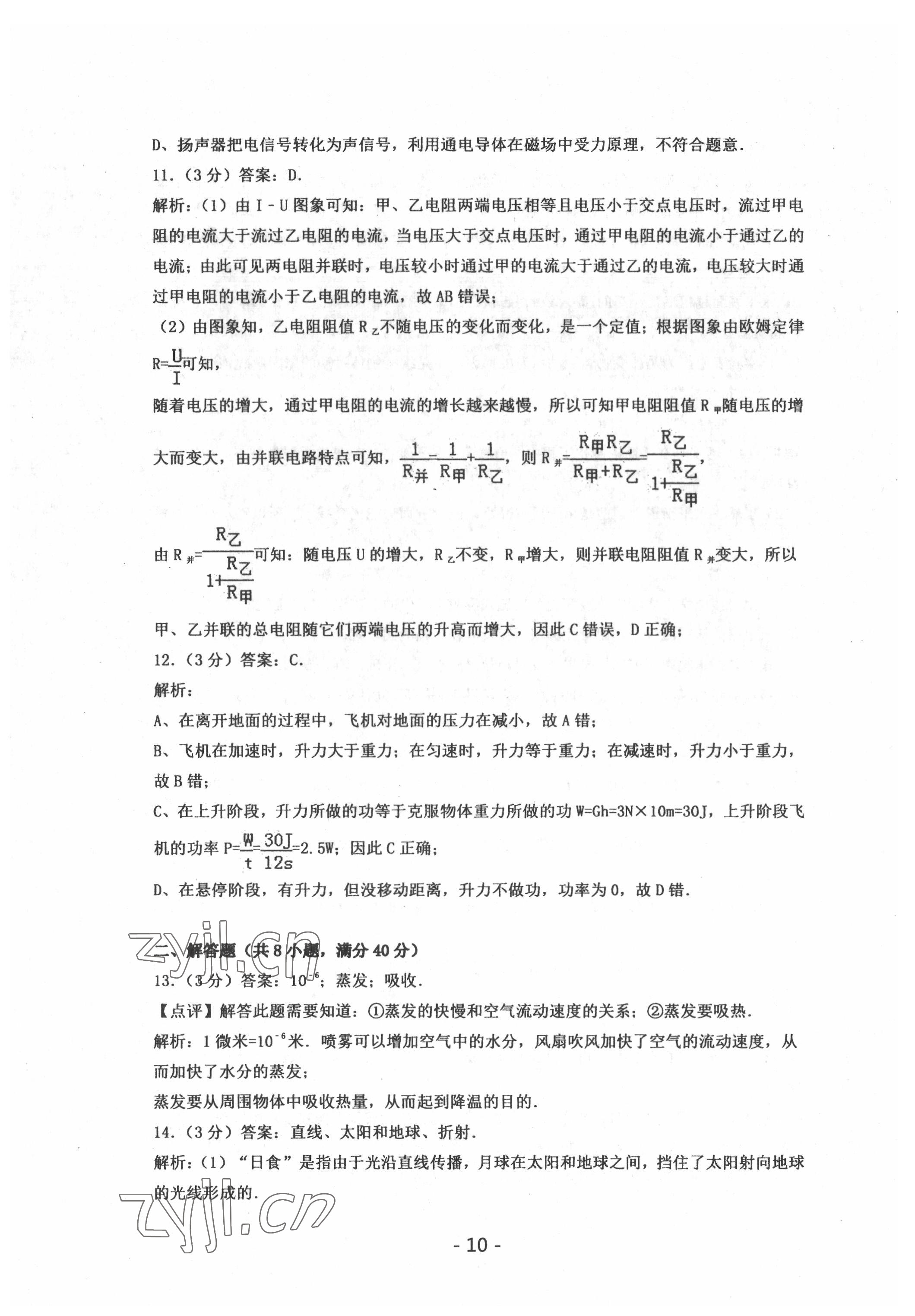 2022年中考試卷匯編物理武漢專版 參考答案第10頁