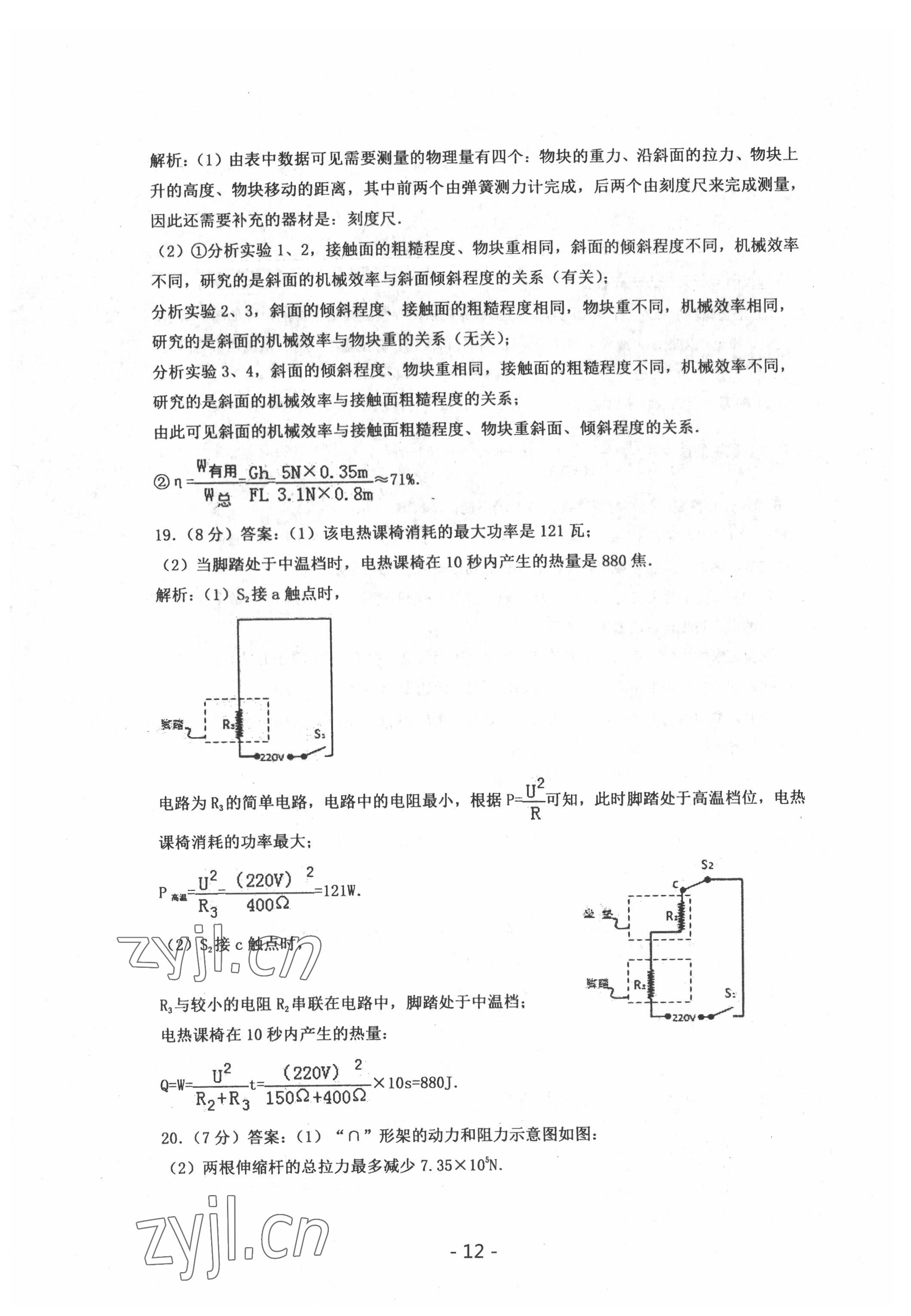 2022年中考試卷匯編物理武漢專版 參考答案第12頁