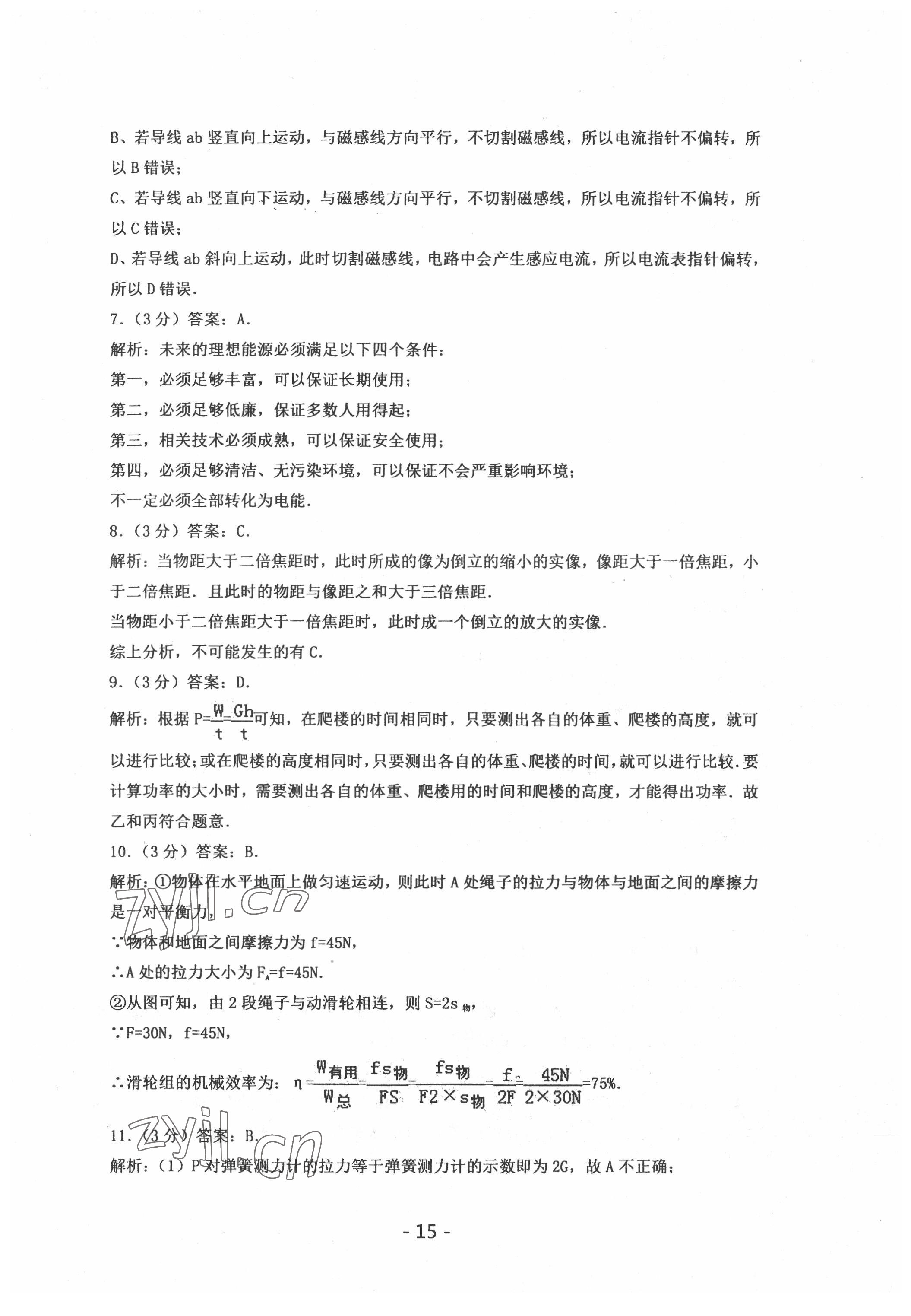 2022年中考試卷匯編物理武漢專(zhuān)版 參考答案第15頁(yè)