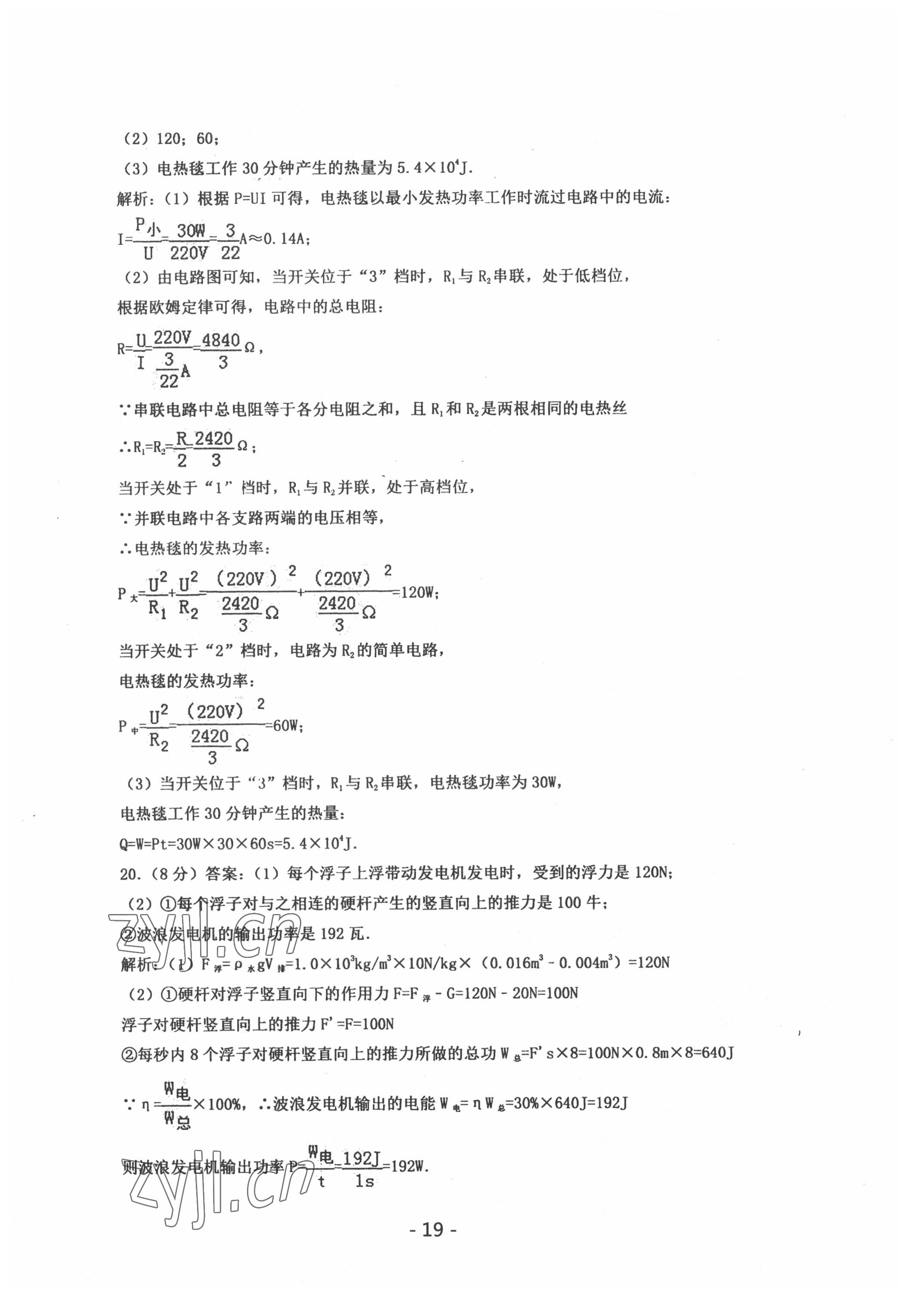 2022年中考試卷匯編物理武漢專版 參考答案第19頁