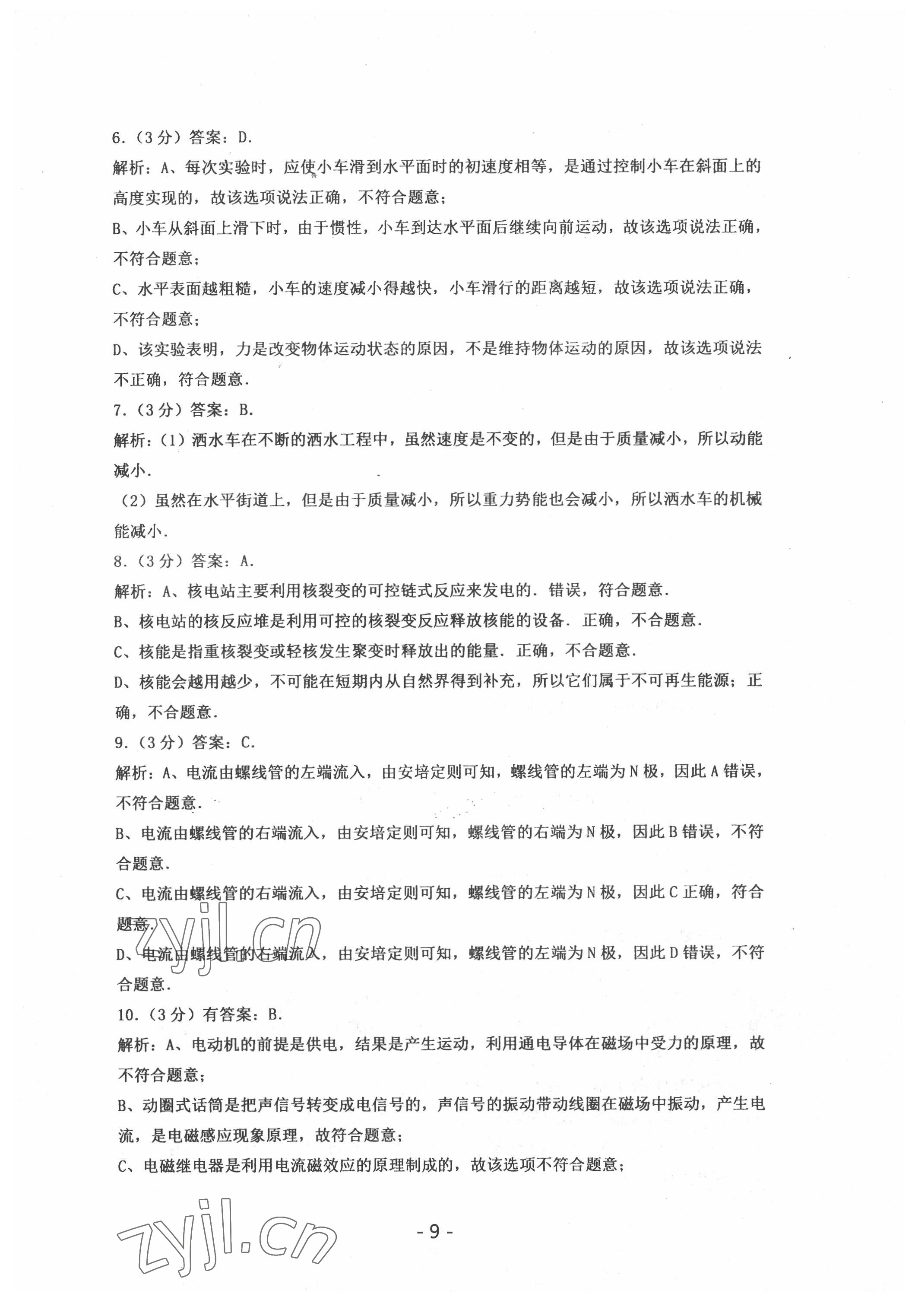 2022年中考試卷匯編物理武漢專版 參考答案第9頁(yè)