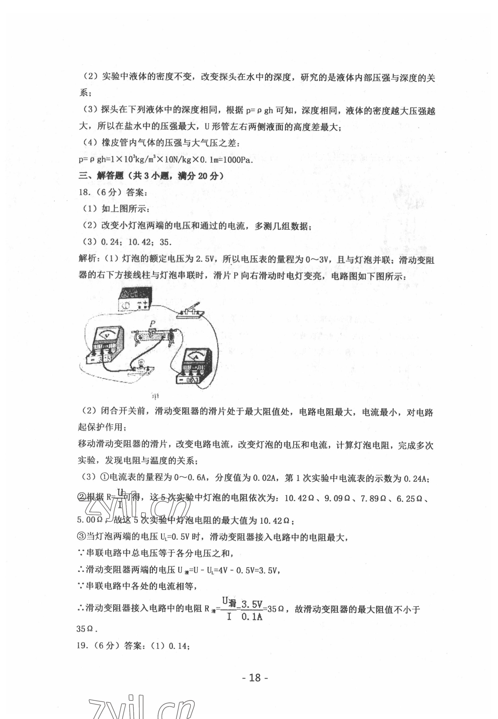 2022年中考試卷匯編物理武漢專版 參考答案第18頁(yè)