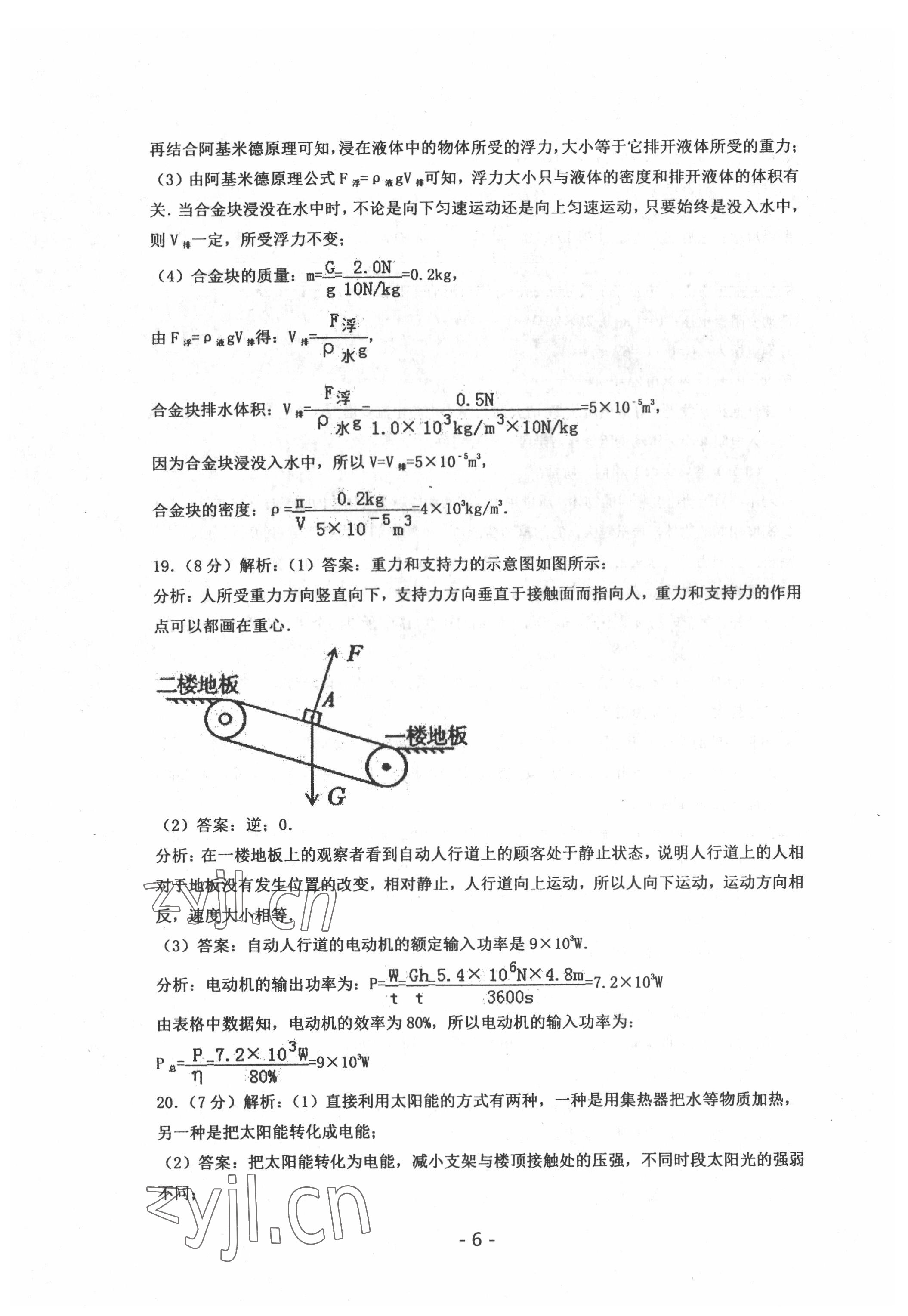 2022年中考試卷匯編物理武漢專版 參考答案第6頁