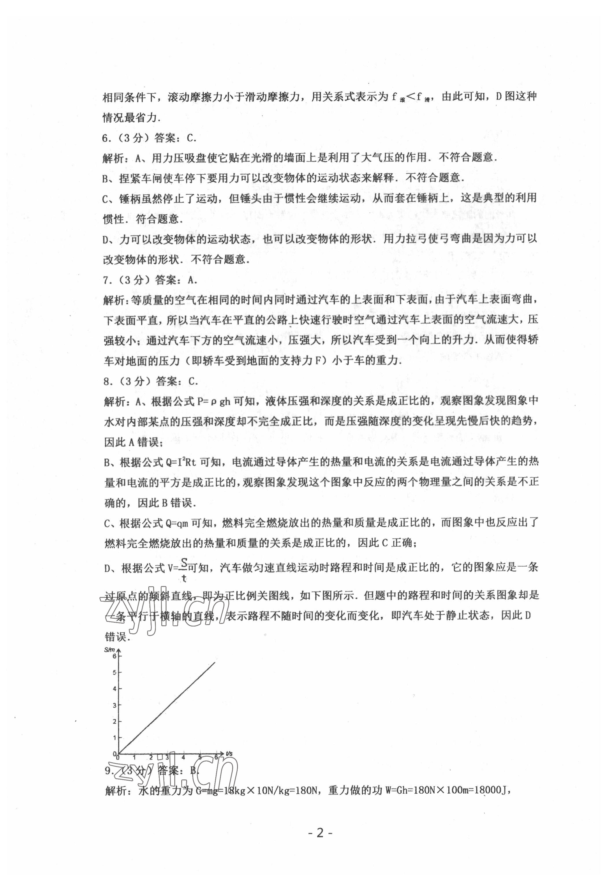 2022年中考试卷汇编物理武汉专版 参考答案第2页