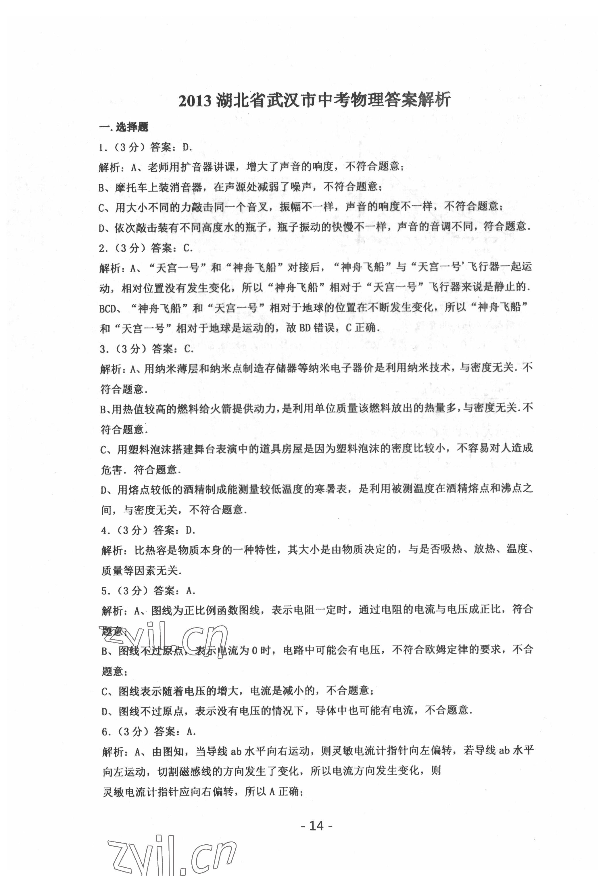 2022年中考試卷匯編物理武漢專版 參考答案第14頁