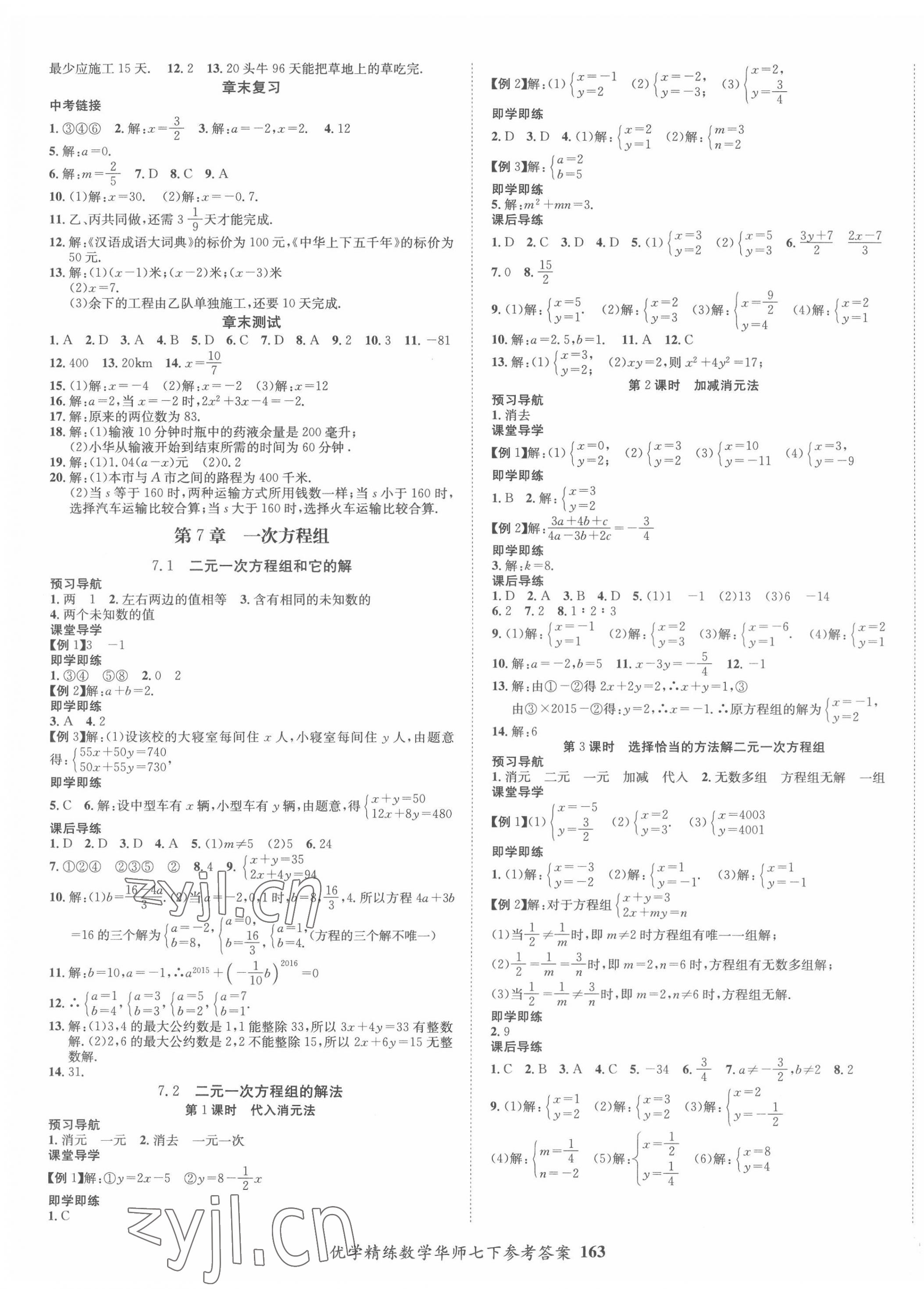 2022年優(yōu)學(xué)精練七年級(jí)數(shù)學(xué)下冊(cè) 第3頁(yè)