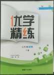 2022年優學精練七年級英語下冊