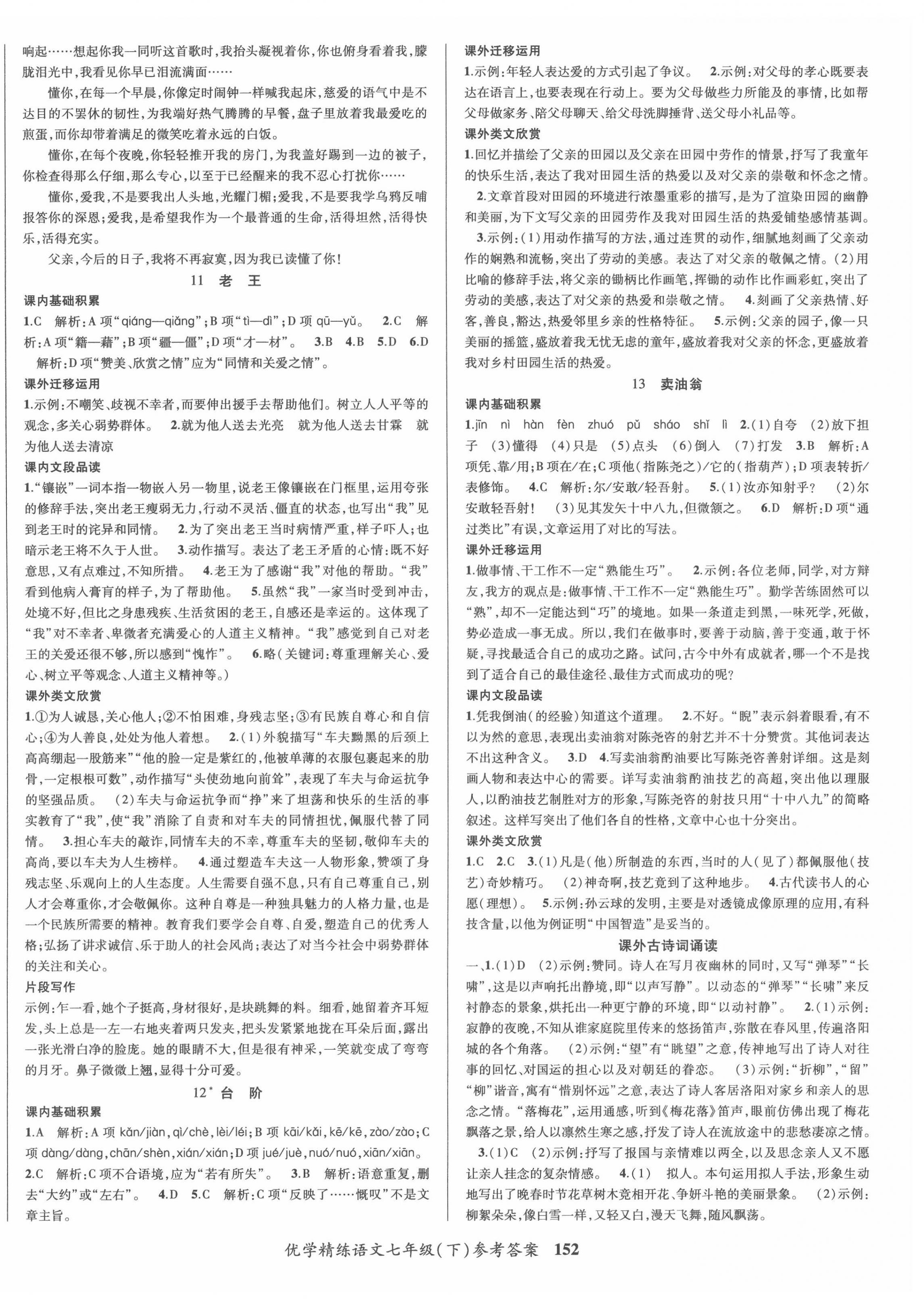 2022年優(yōu)學精練七年級語文下冊 第4頁