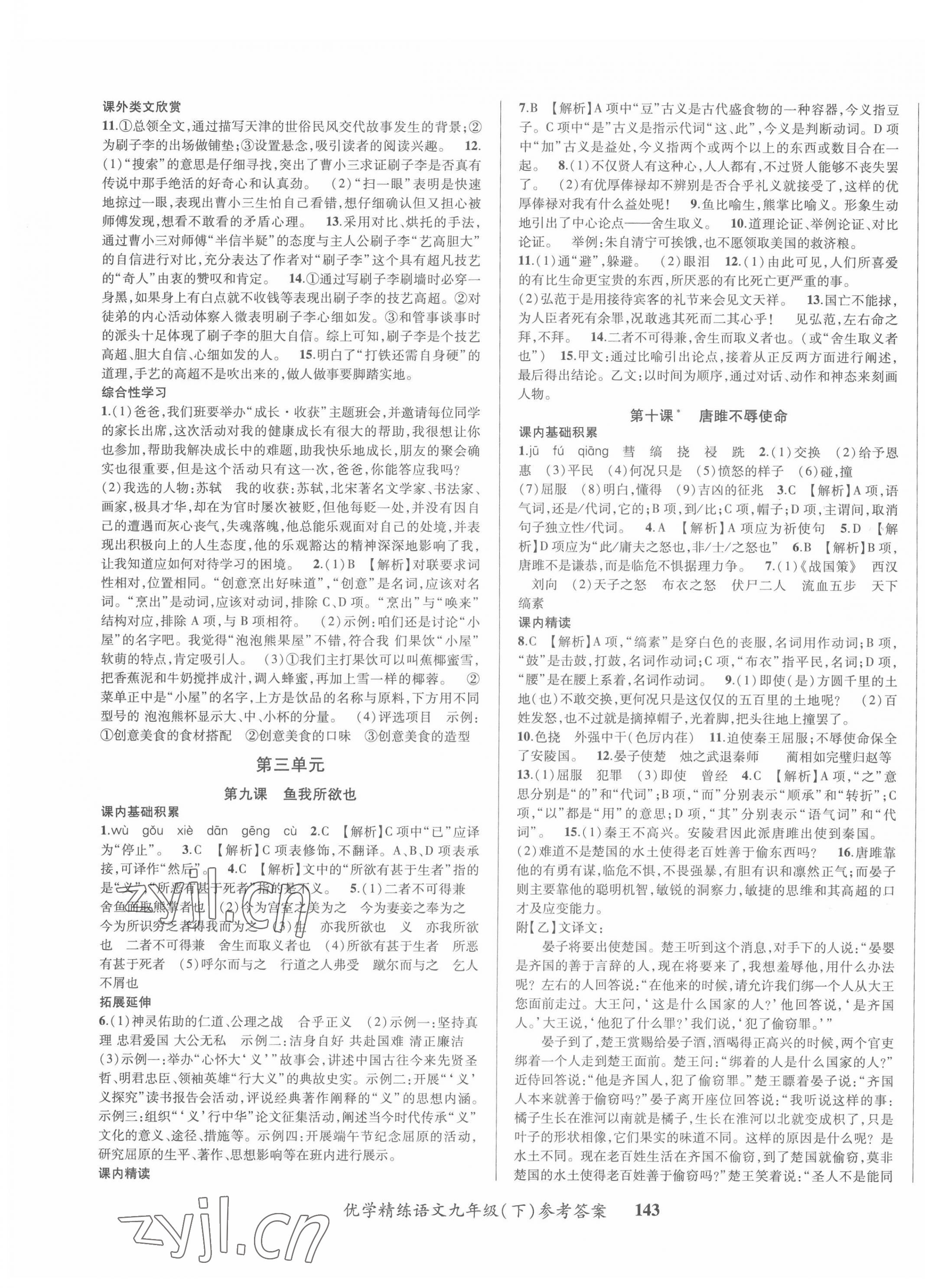 2022年優(yōu)學(xué)精練九年級語文下冊人教版 第3頁