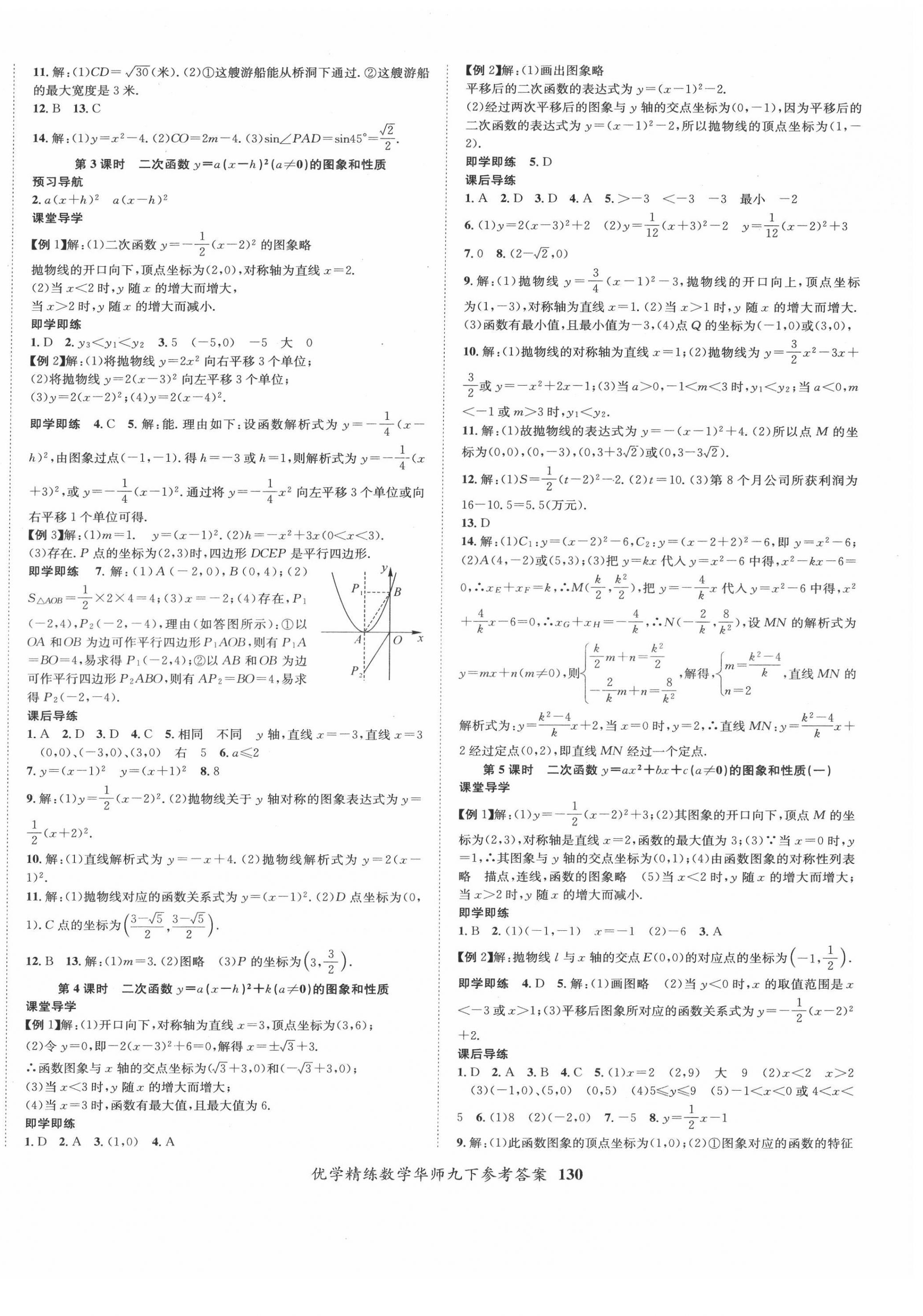 2022年优学精练九年级数学下册华师大版 第2页