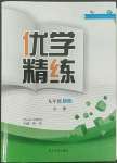 2022年优学精练九年级英语全一册