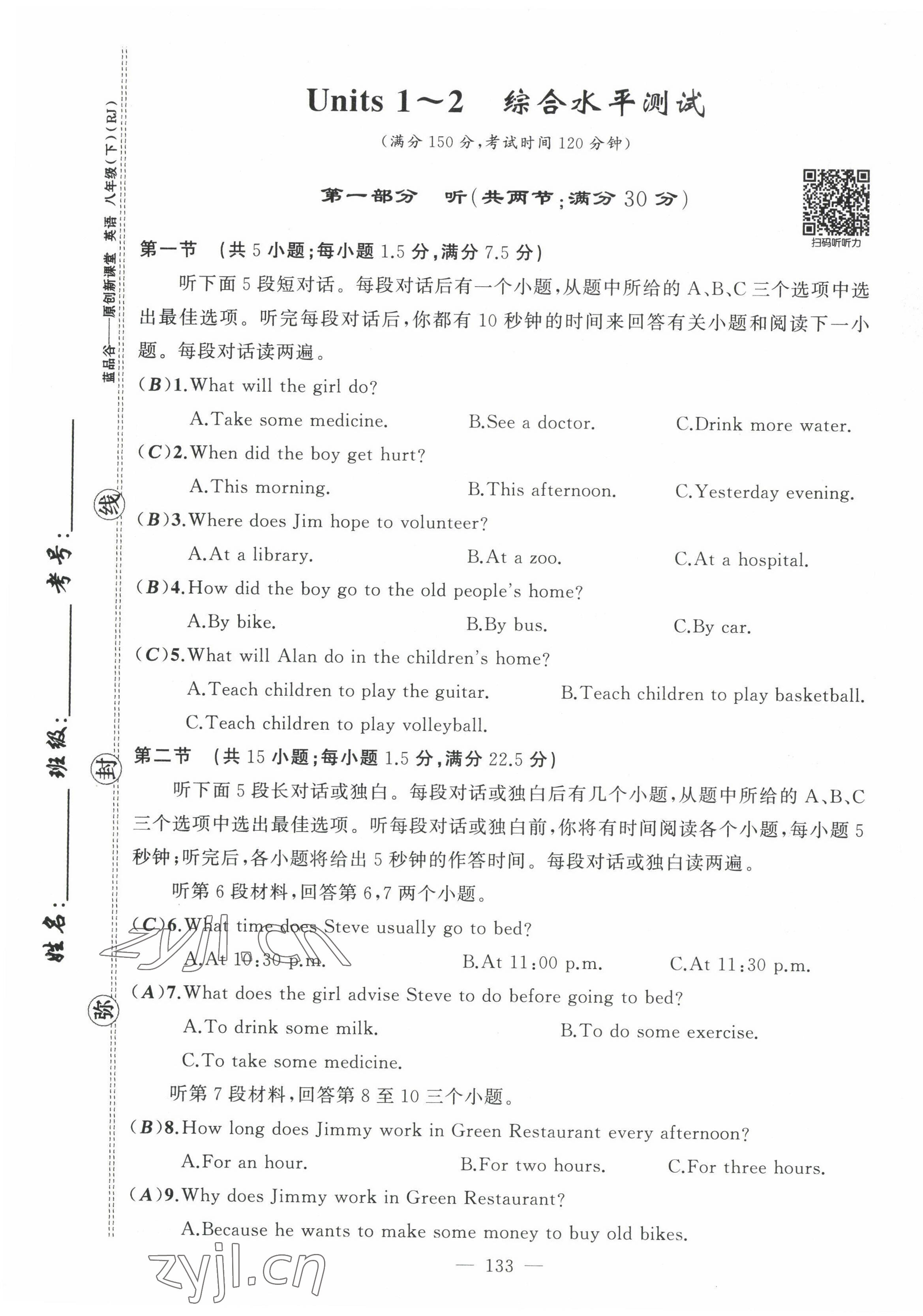 2022年原創(chuàng)新課堂八年級英語下冊人教版四川專版 第1頁