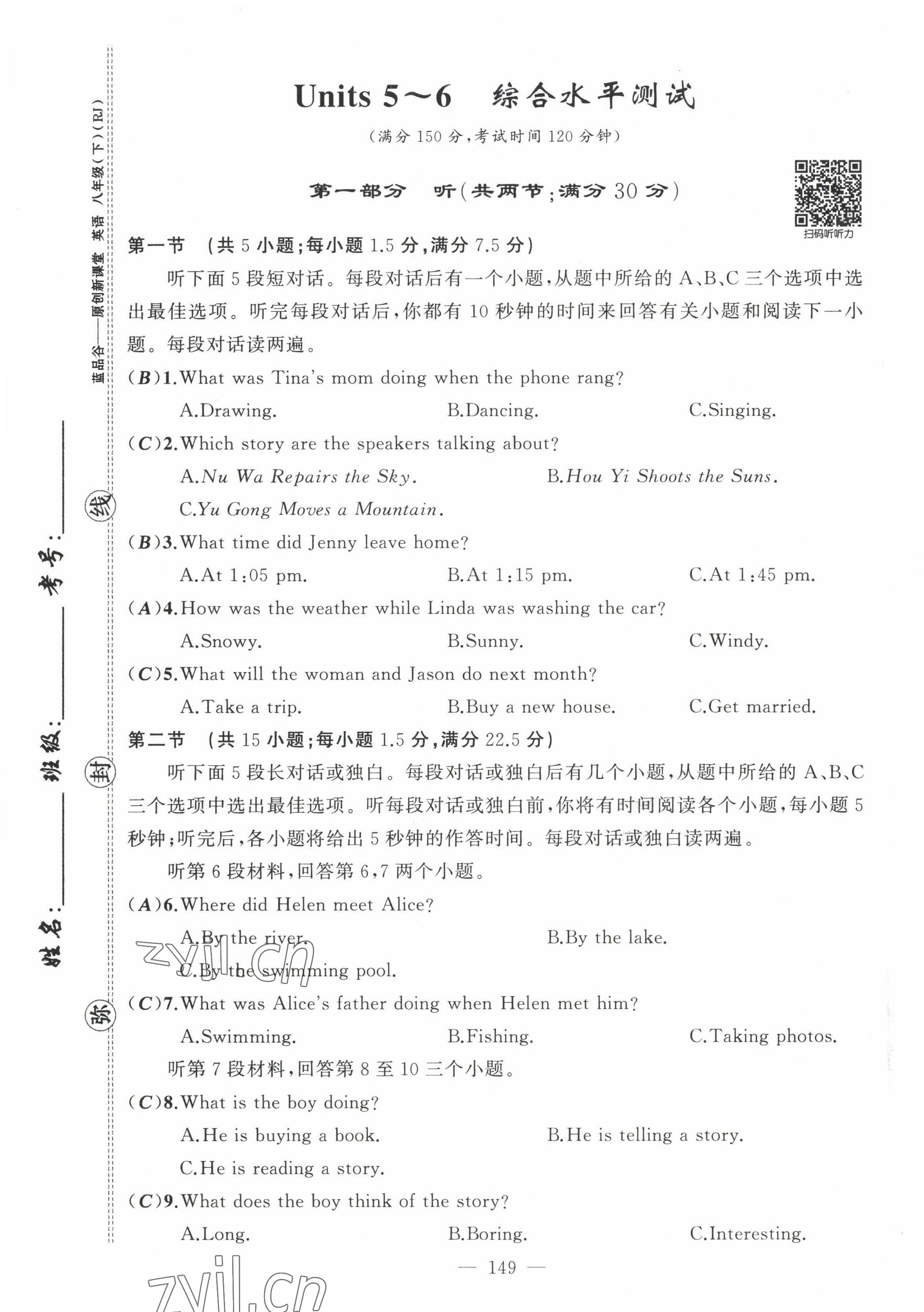 2022年原創(chuàng)新課堂八年級(jí)英語下冊(cè)人教版四川專版 第17頁