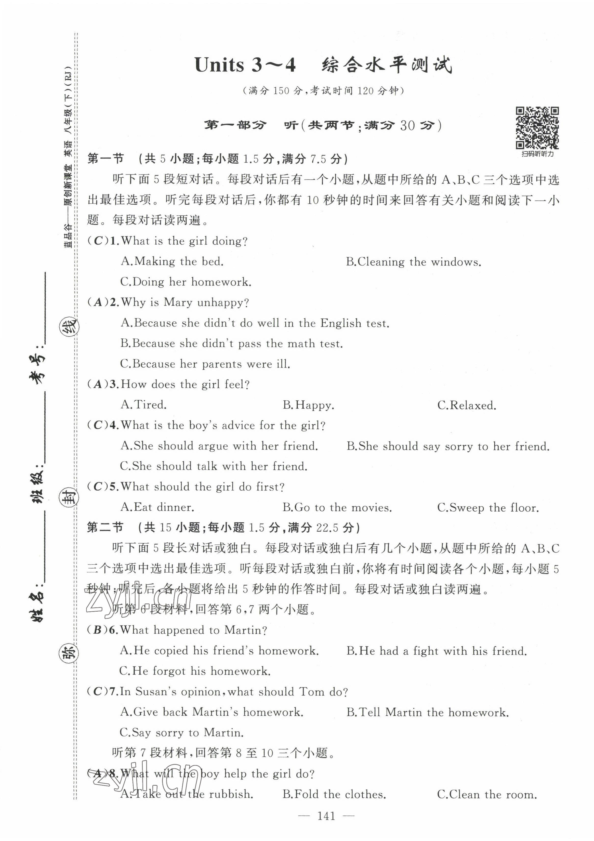 2022年原創(chuàng)新課堂八年級(jí)英語(yǔ)下冊(cè)人教版四川專版 第9頁(yè)