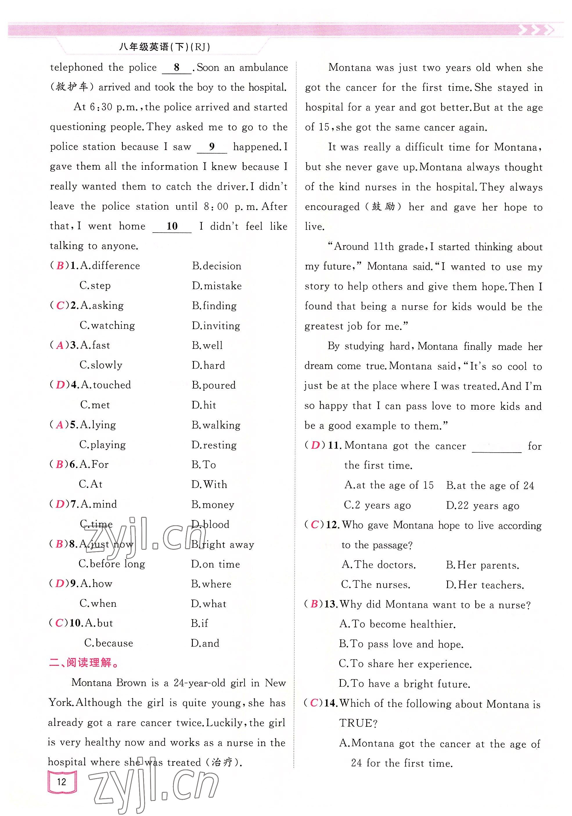 2022年原創(chuàng)新課堂八年級(jí)英語下冊(cè)人教版四川專版 參考答案第12頁