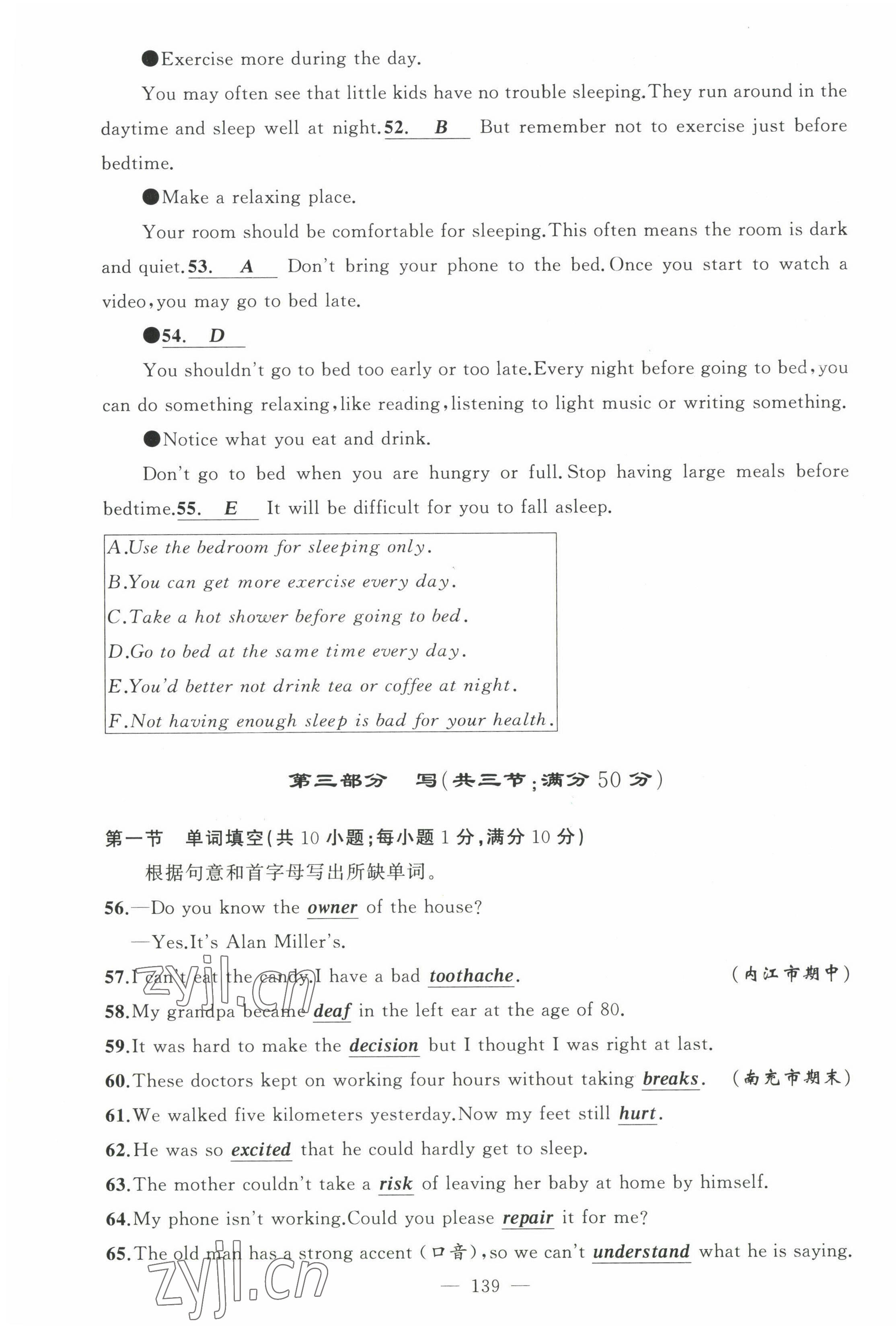 2022年原創(chuàng)新課堂八年級(jí)英語下冊人教版四川專版 第7頁