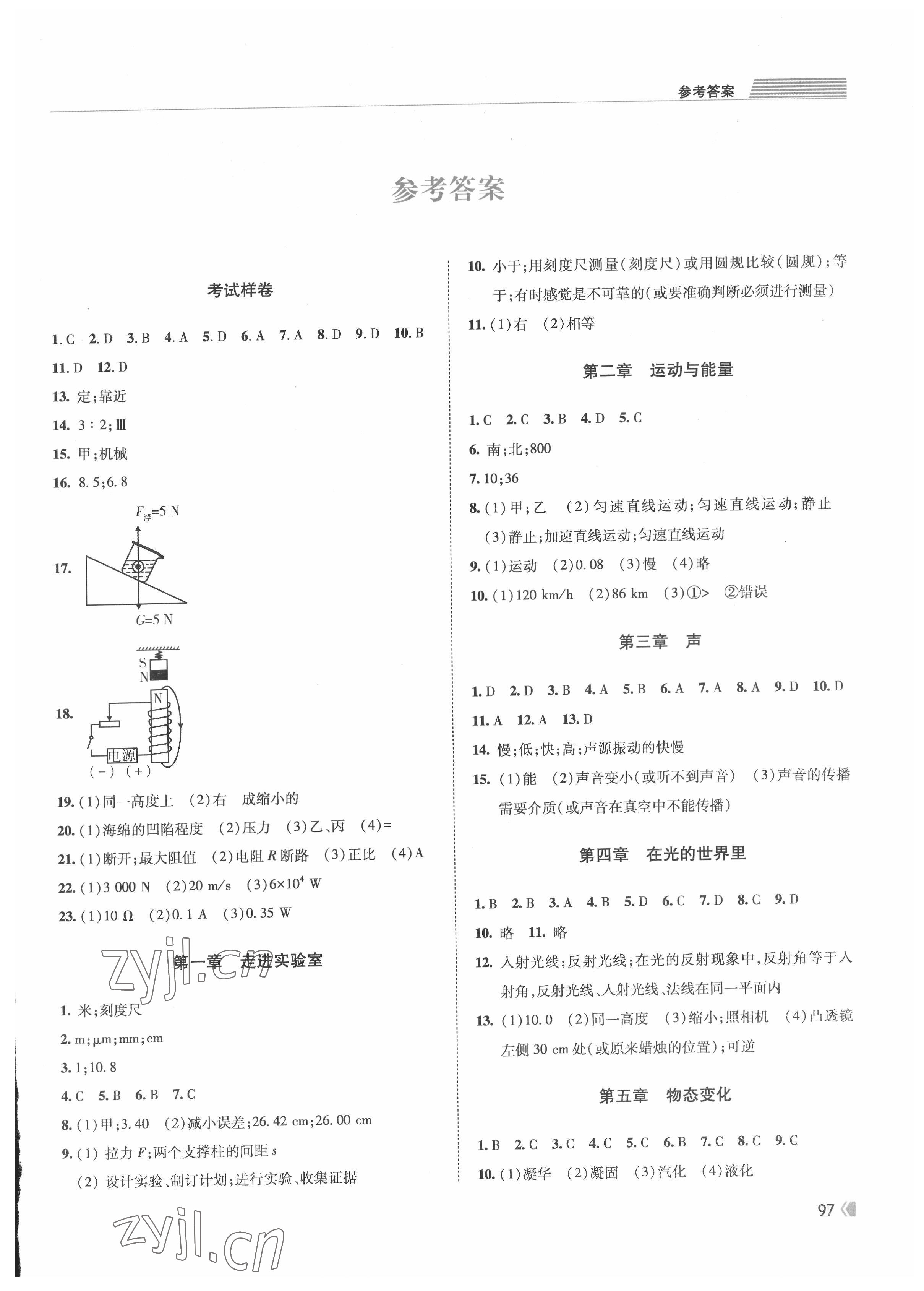 2022年考向标初中毕业学业考试指导物理岳阳专用 第1页