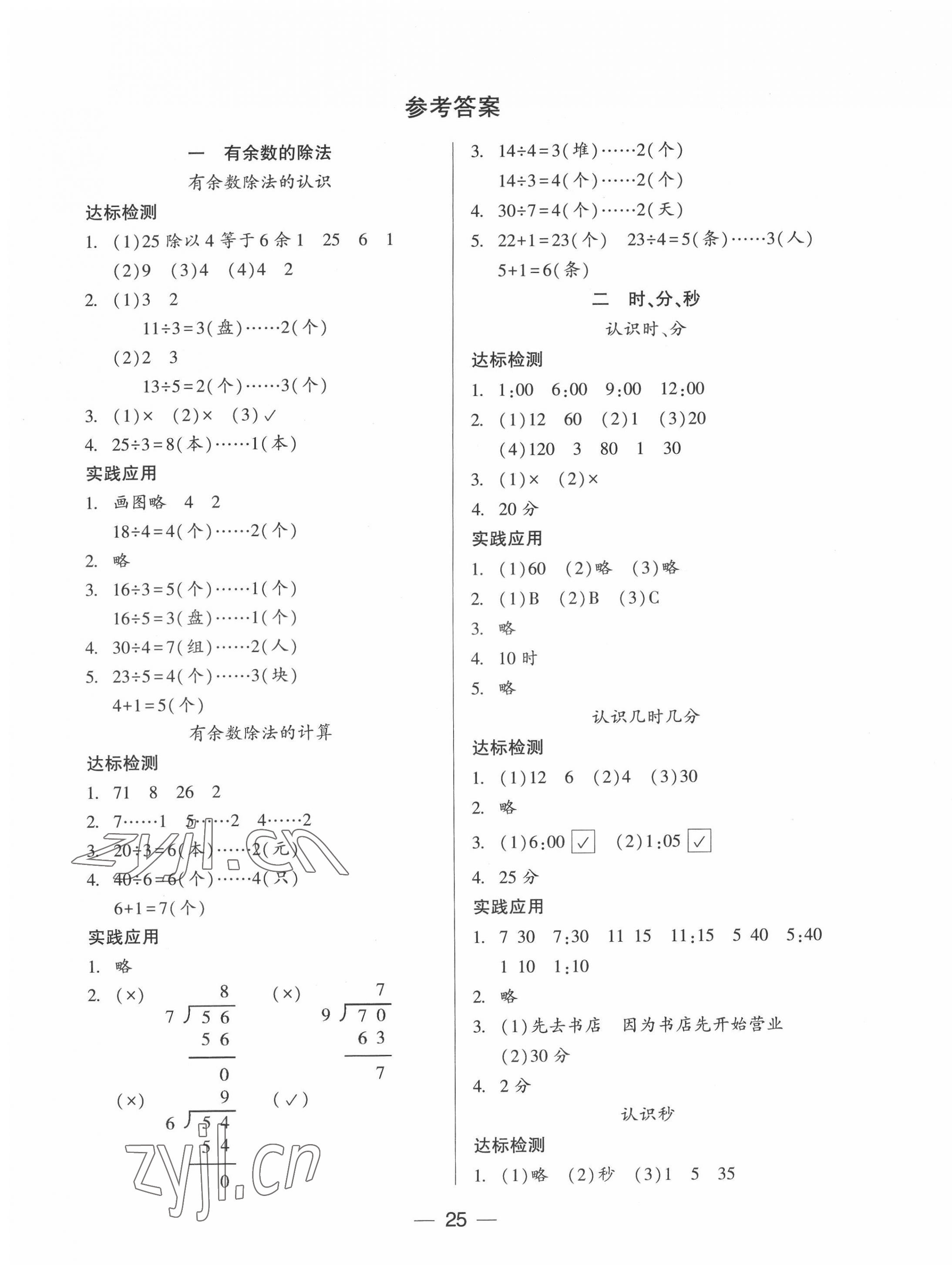 2022年新课标两导两练高效学案二年级数学下册苏教版 参考答案第1页