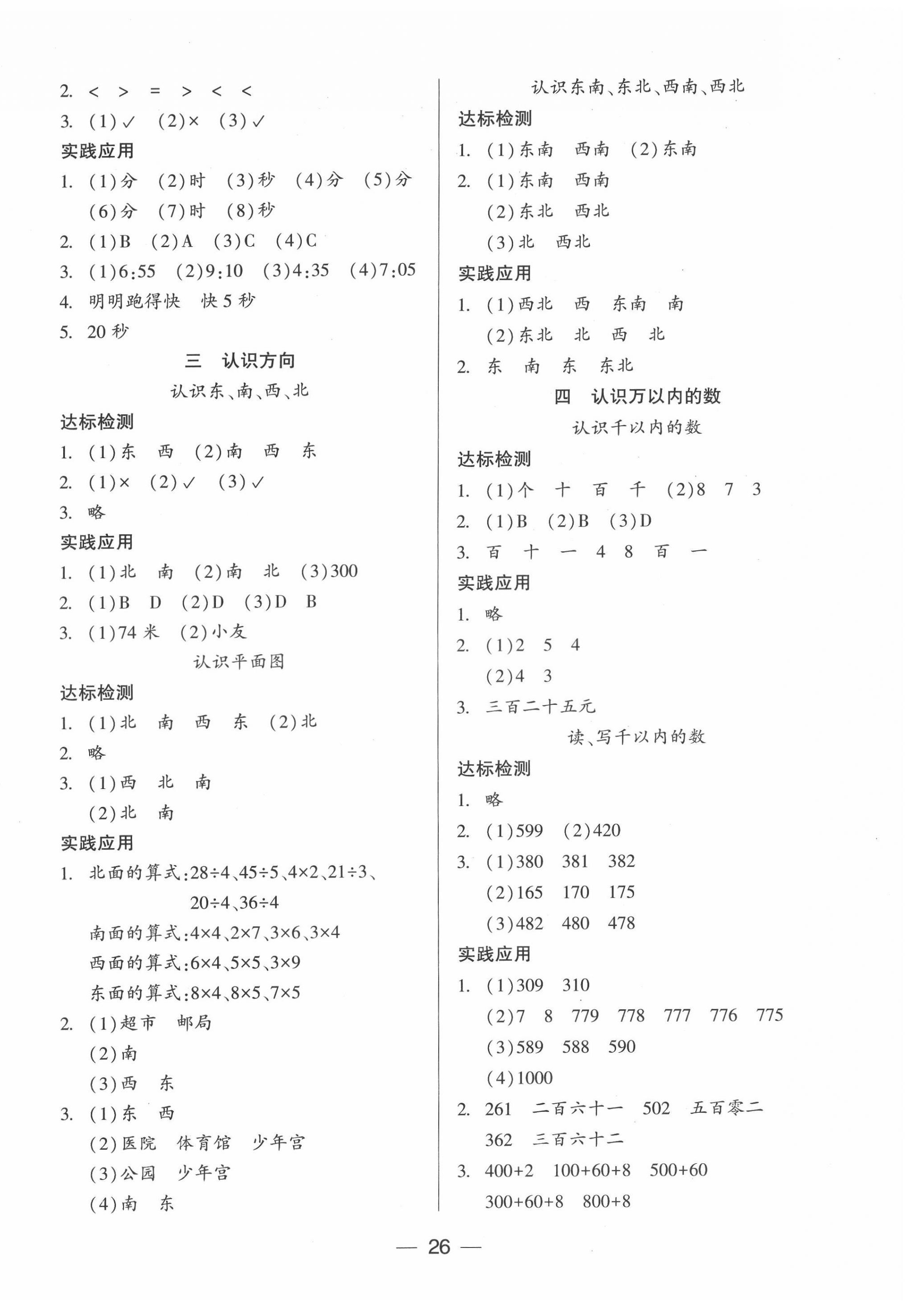 2022年新课标两导两练高效学案二年级数学下册苏教版 参考答案第2页