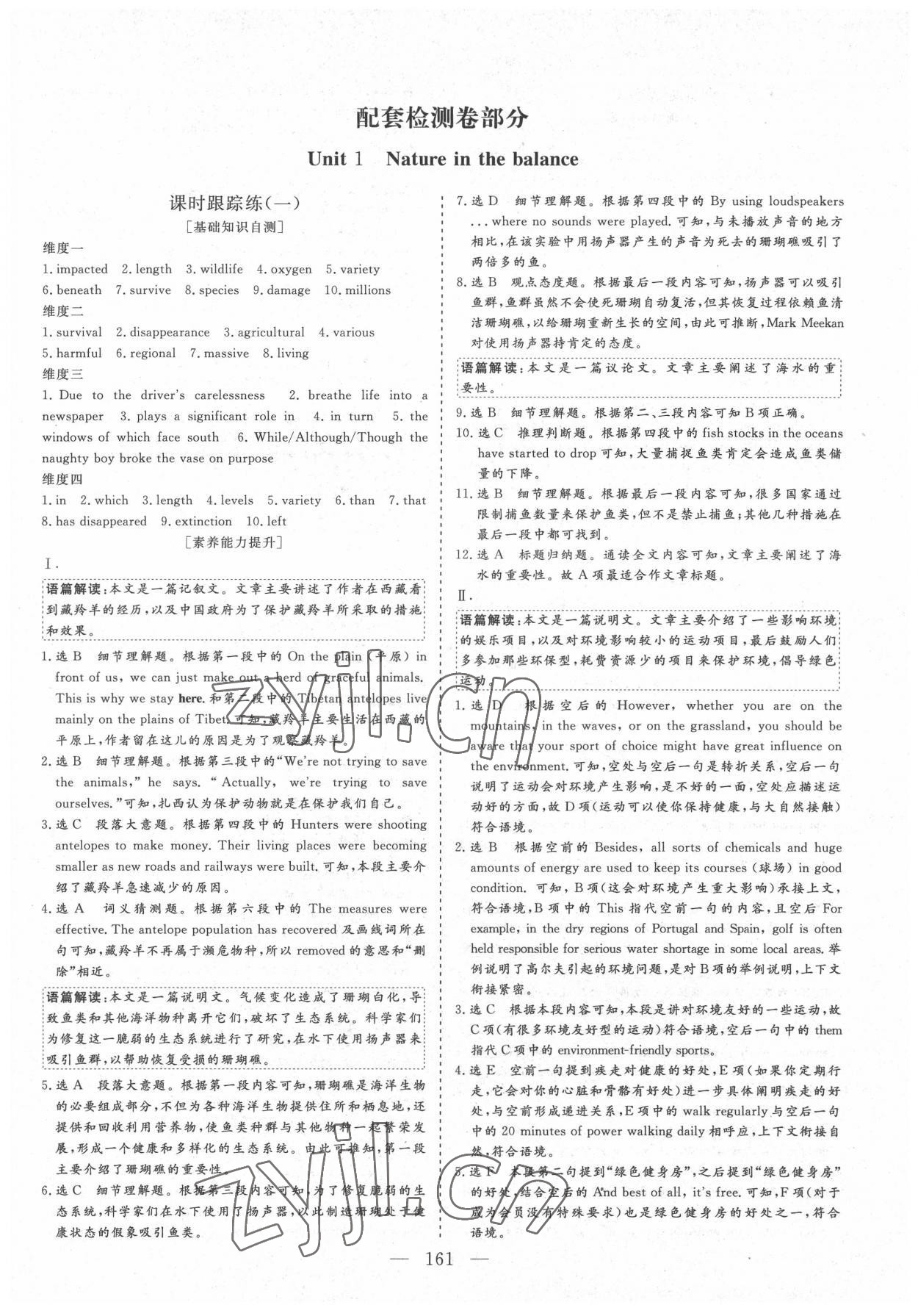 2022年三維設(shè)計(jì)高中英語(yǔ)必修第三冊(cè)譯林版 參考答案第8頁(yè)