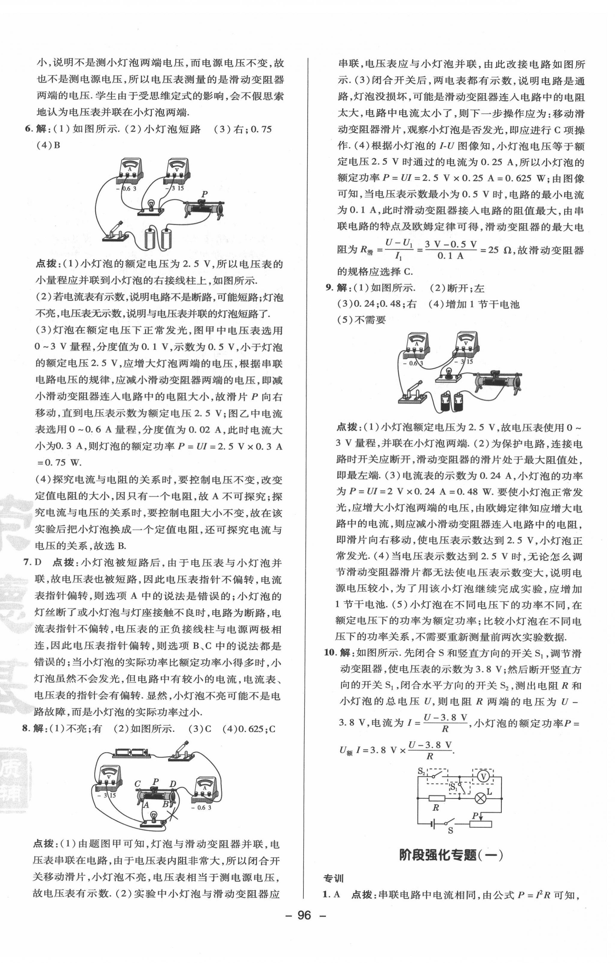 2022年綜合應用創(chuàng)新題典中點九年級物理下冊蘇科版 參考答案第4頁