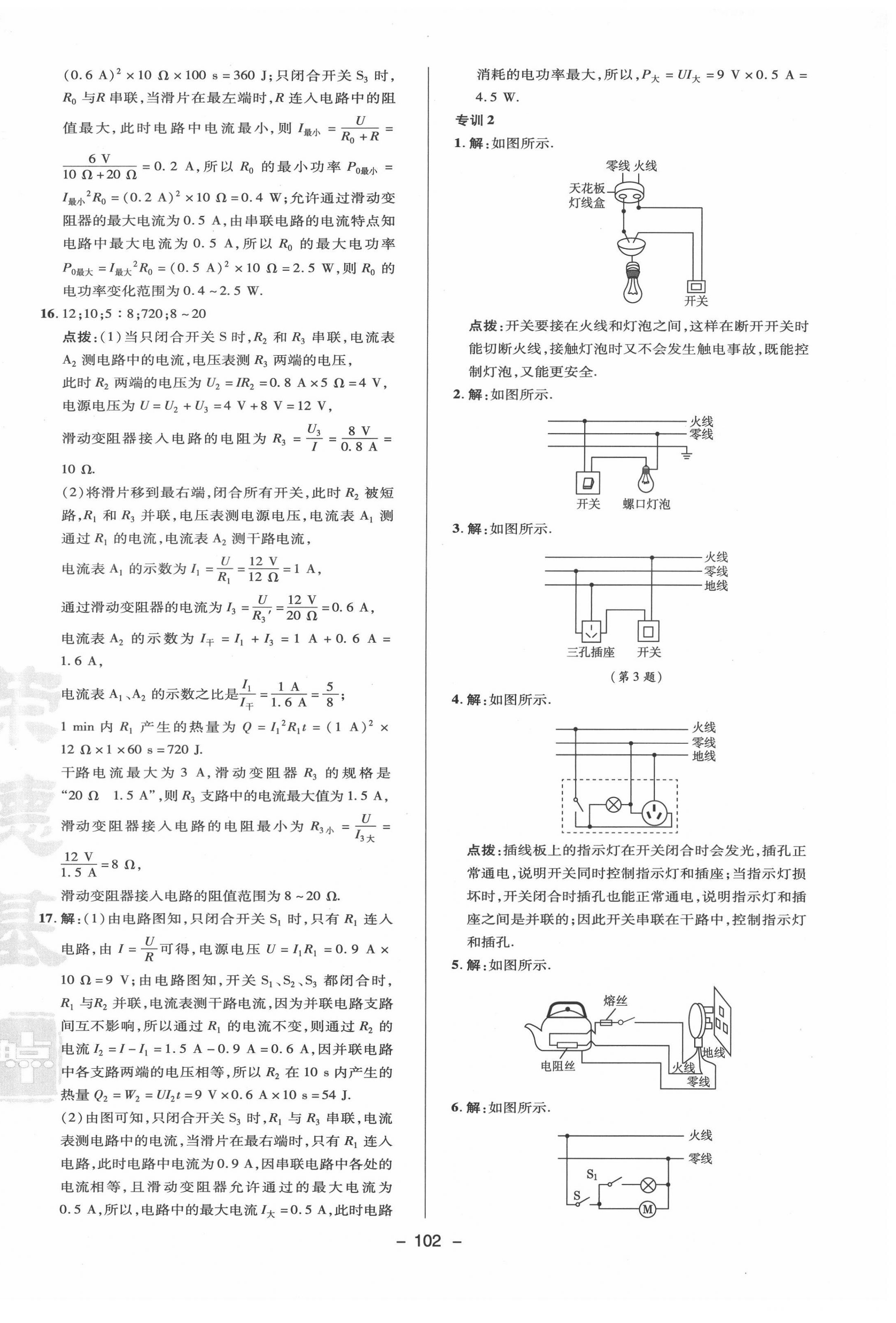 2022年综合应用创新题典中点九年级物理下册苏科版 参考答案第10页