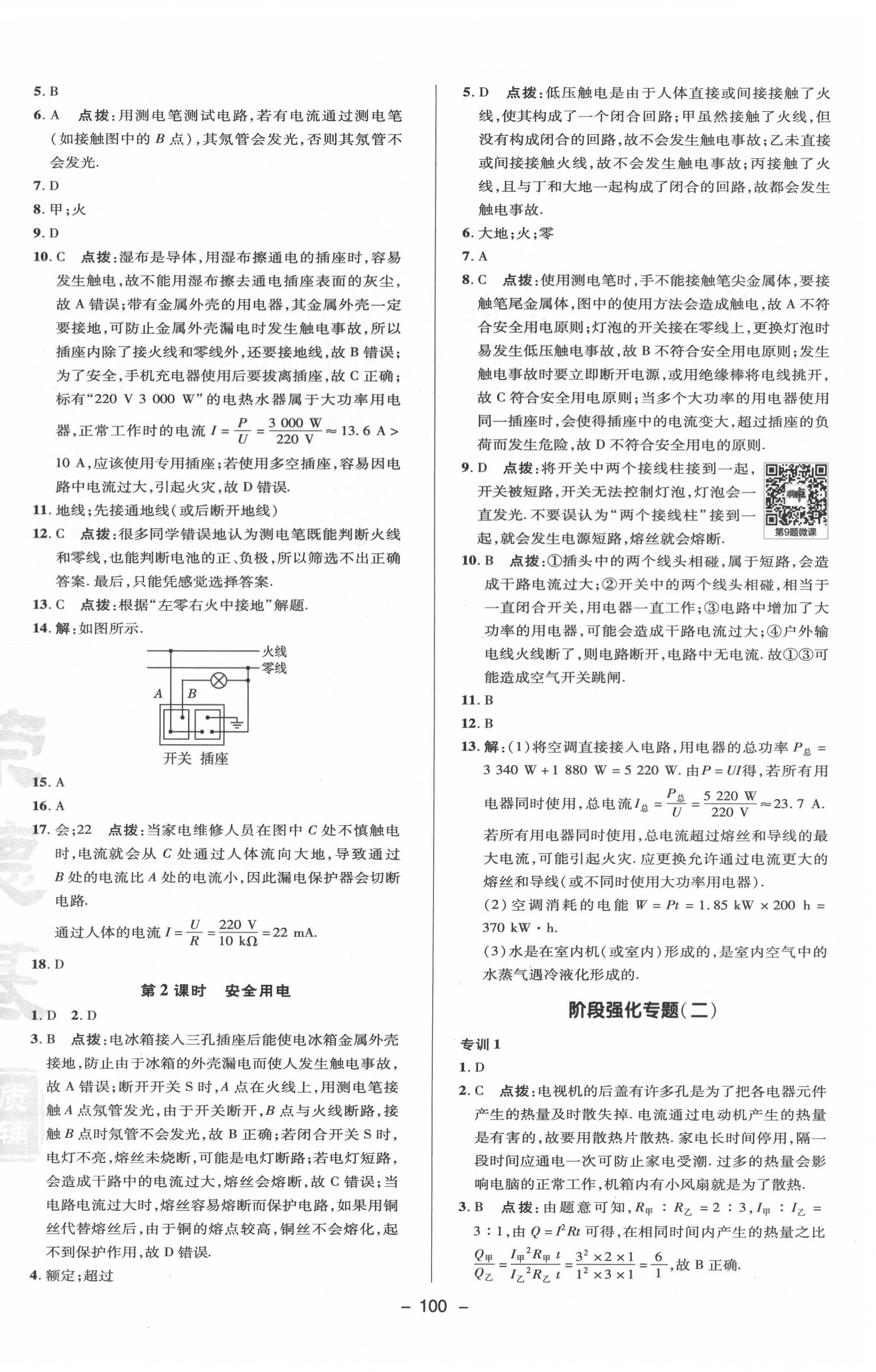 2022年綜合應用創(chuàng)新題典中點九年級物理下冊蘇科版 參考答案第8頁