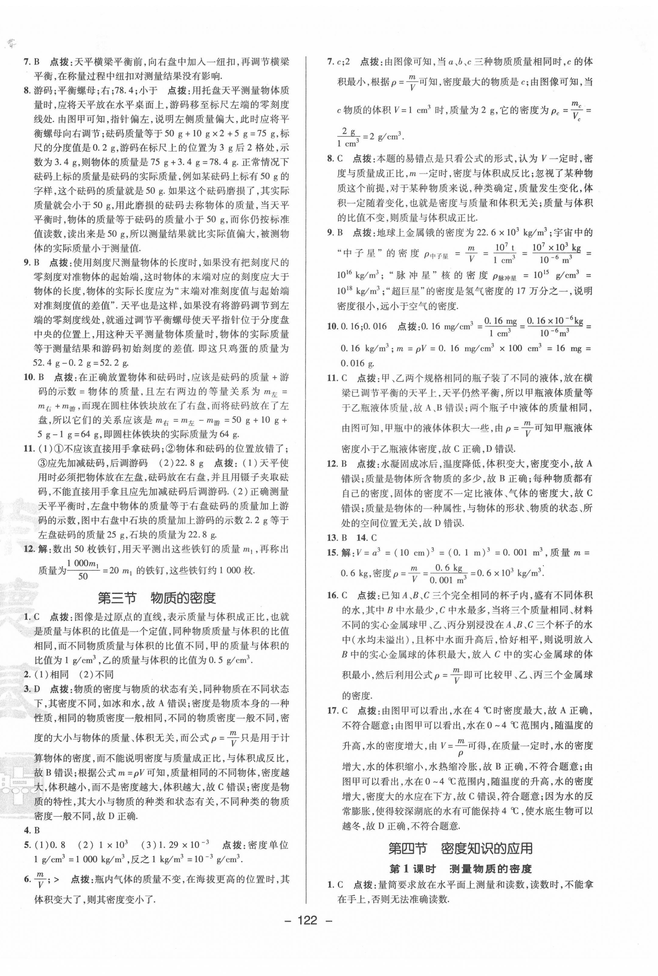 2022年综合应用创新题典中点八年级物理下册苏科版 参考答案第2页