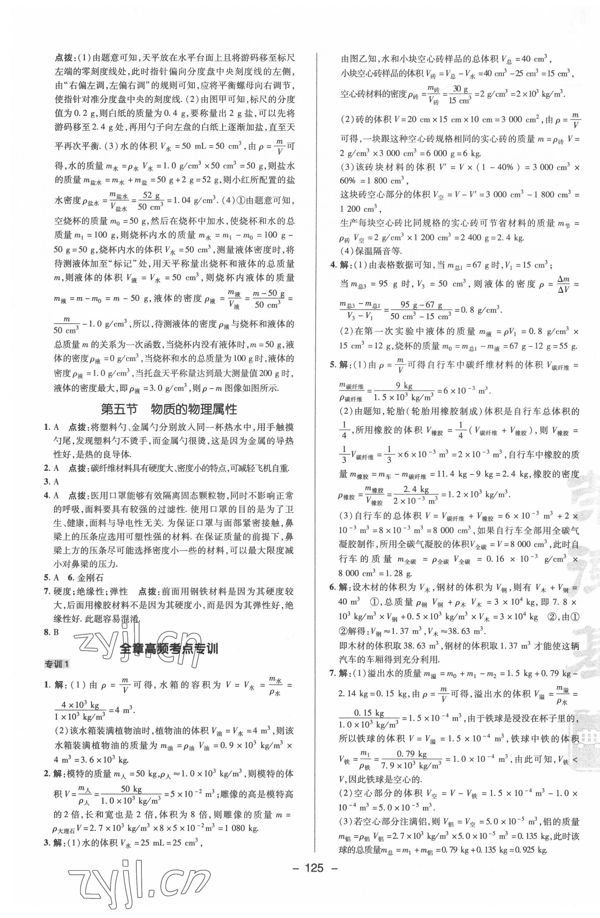 2022年綜合應用創(chuàng)新題典中點八年級物理下冊蘇科版 參考答案第5頁