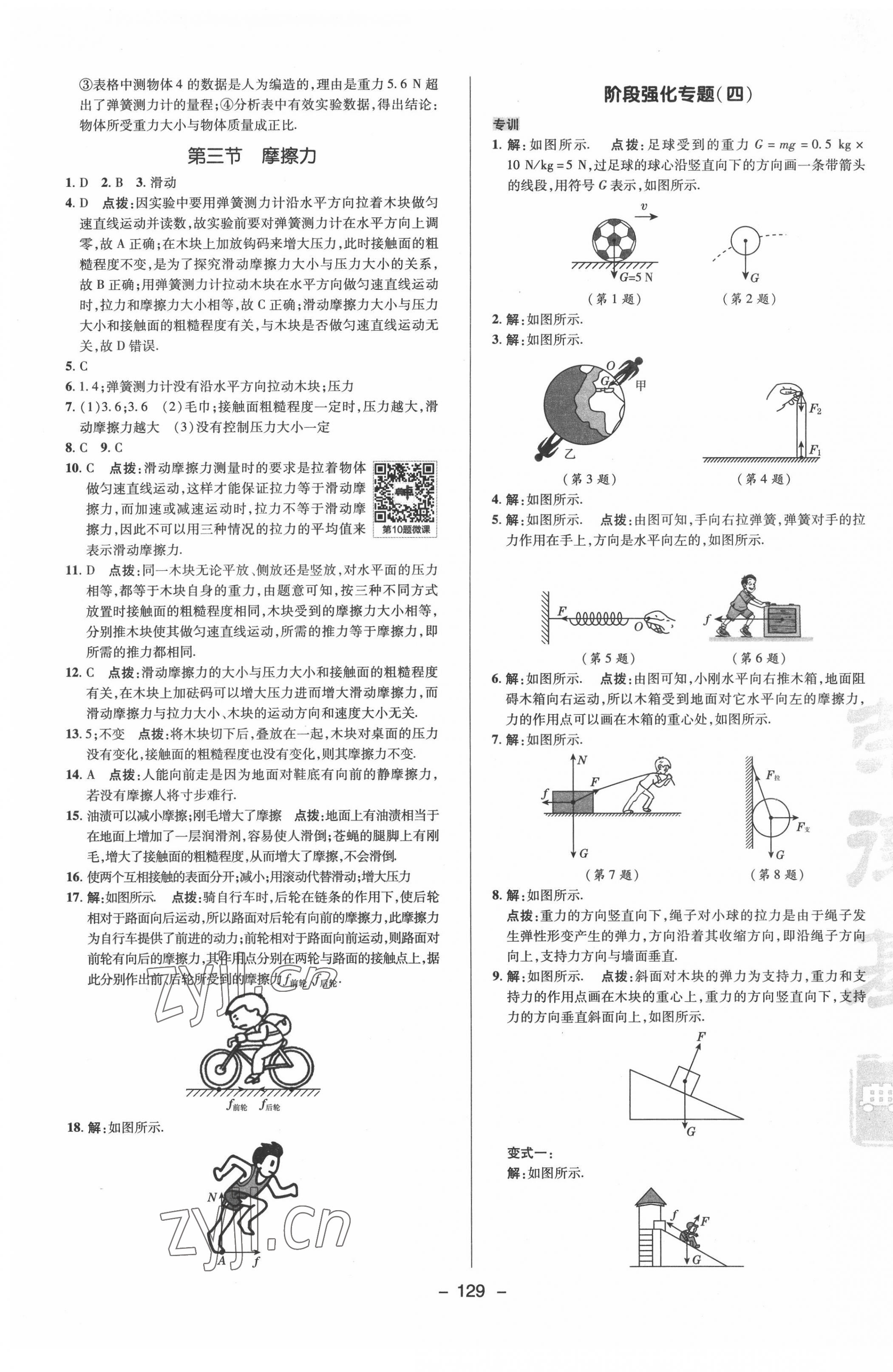 2022年綜合應(yīng)用創(chuàng)新題典中點(diǎn)八年級物理下冊蘇科版 參考答案第9頁