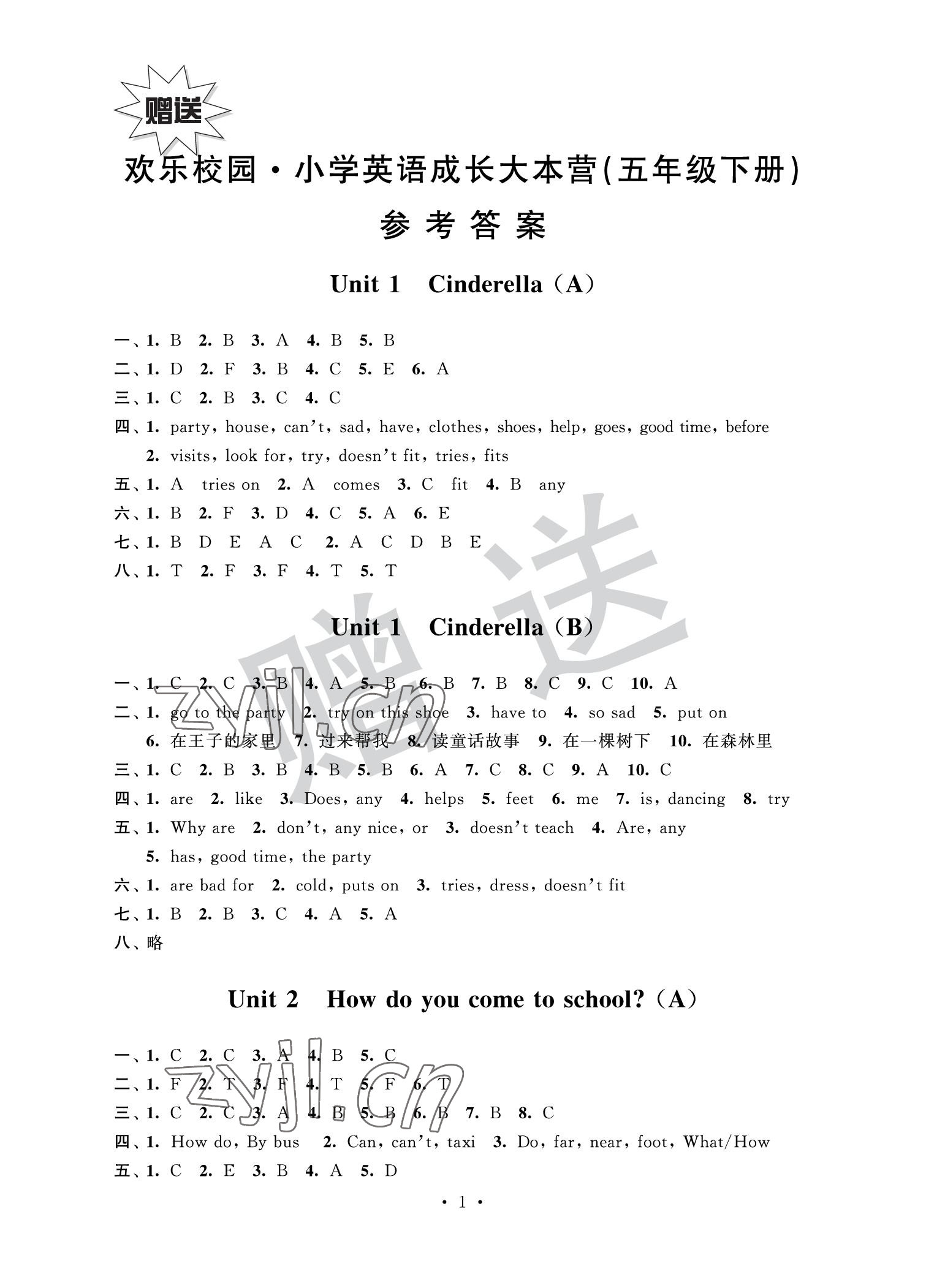 2022年歡樂(lè)校園成長(zhǎng)大本營(yíng)五年級(jí)英語(yǔ)下冊(cè)譯林版 參考答案第1頁(yè)